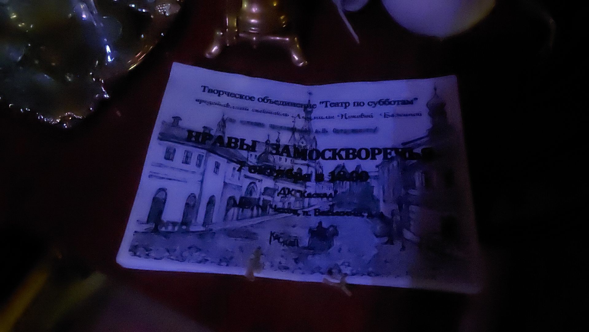 культура подмосковья, Культура, Спектакль, Премьера, Любительский театр, Театр,