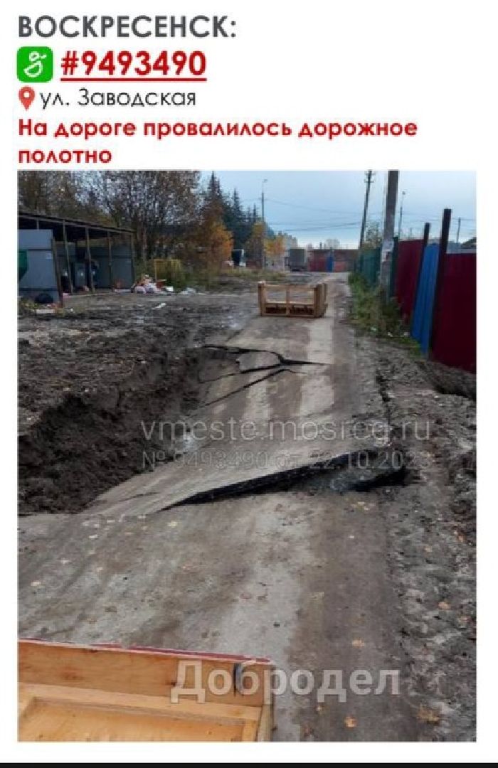 воскресенск, благоустройство, добродел, жители, жкх,