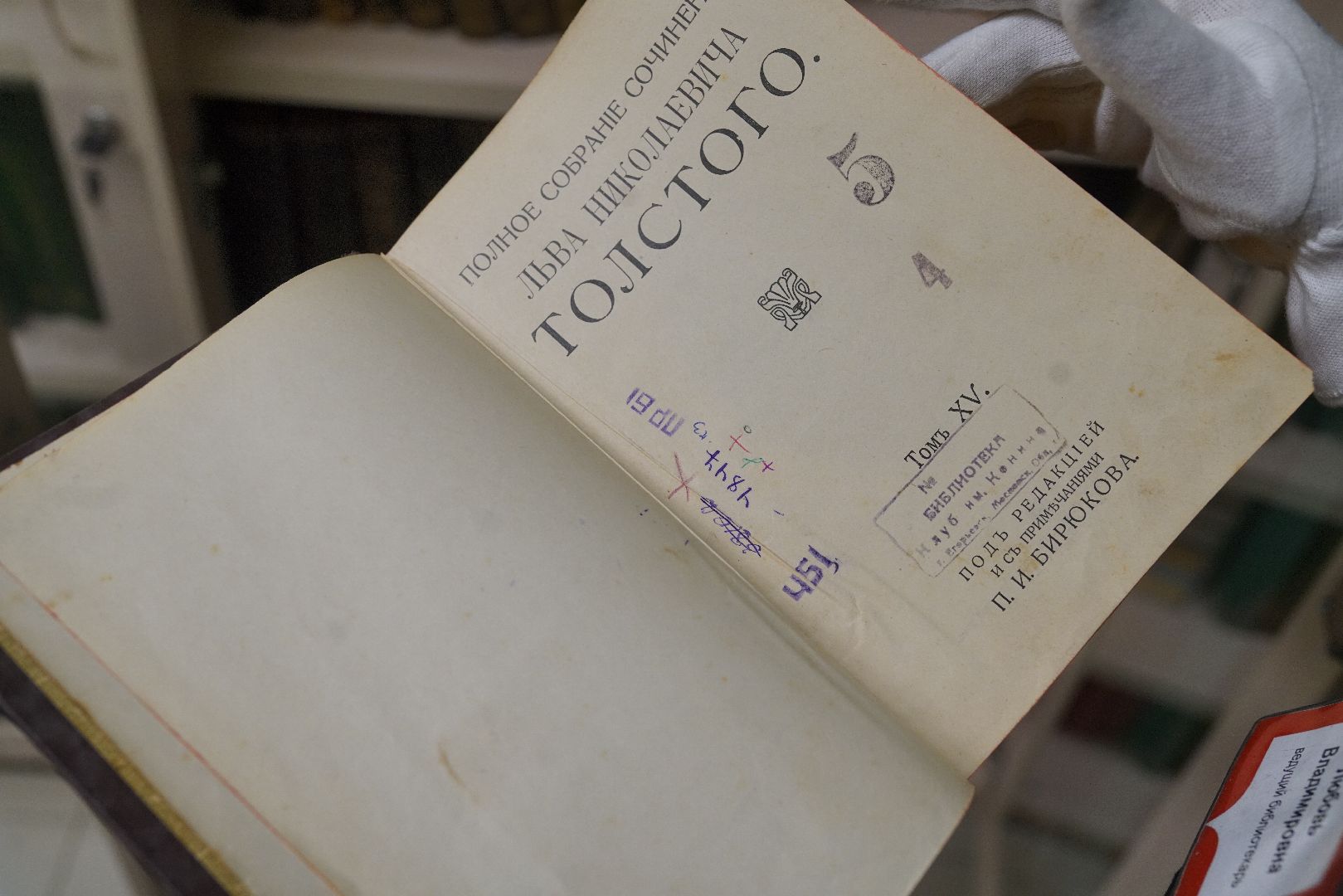 Толстой, Сытин, Никитин, книги, собрание сочинений, библиотека,