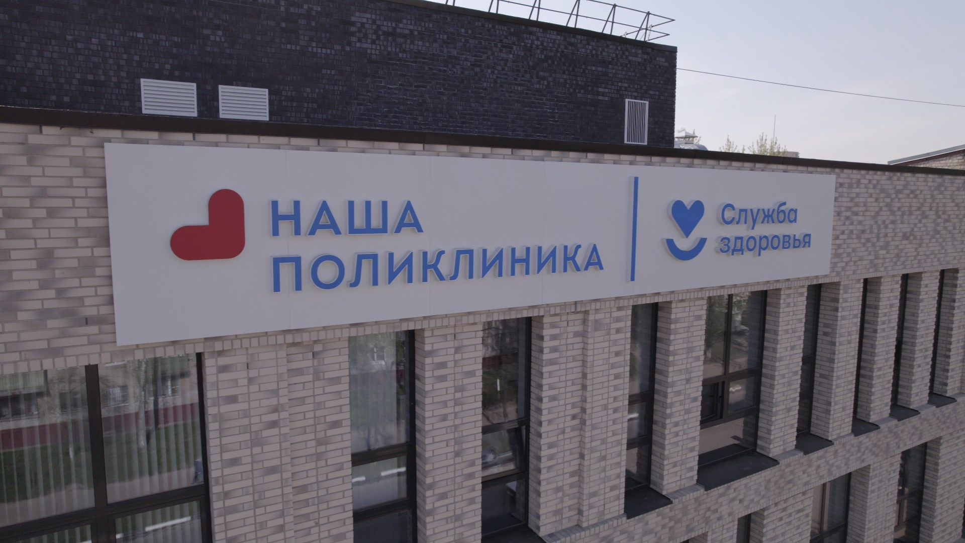 поликлиника, медицина,видео с коптера,