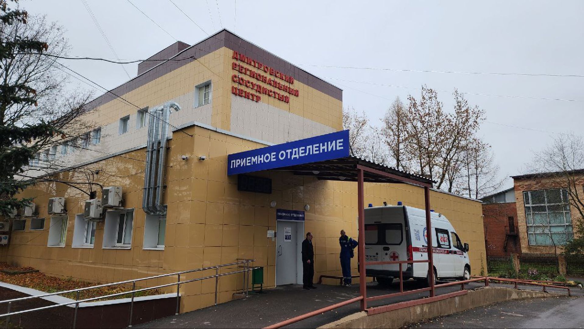 Дмитров, Региональный сосудистый центр, Минздрав,