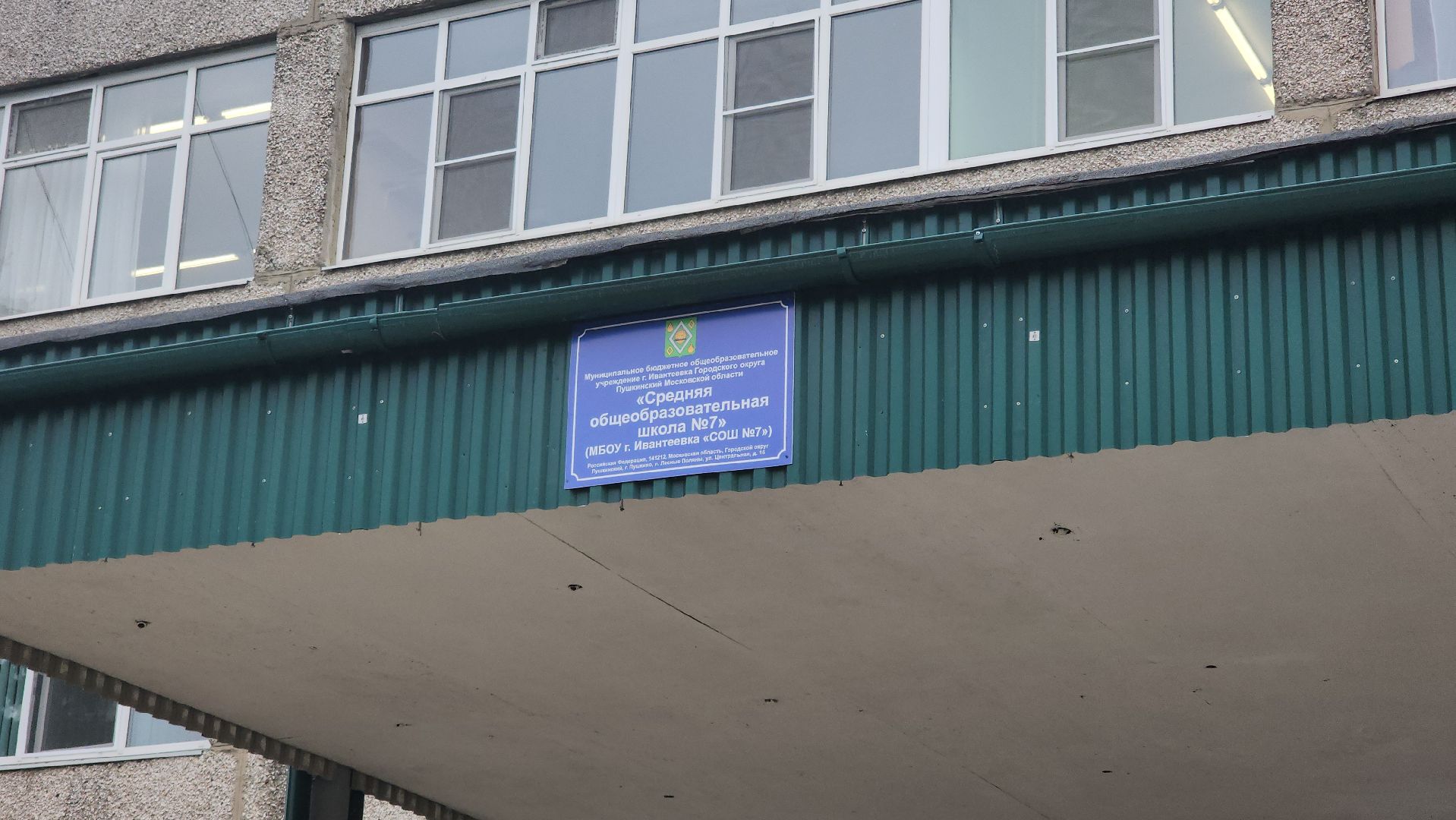 Пушкино, Городской округ Пушкинский, образование, Дети,