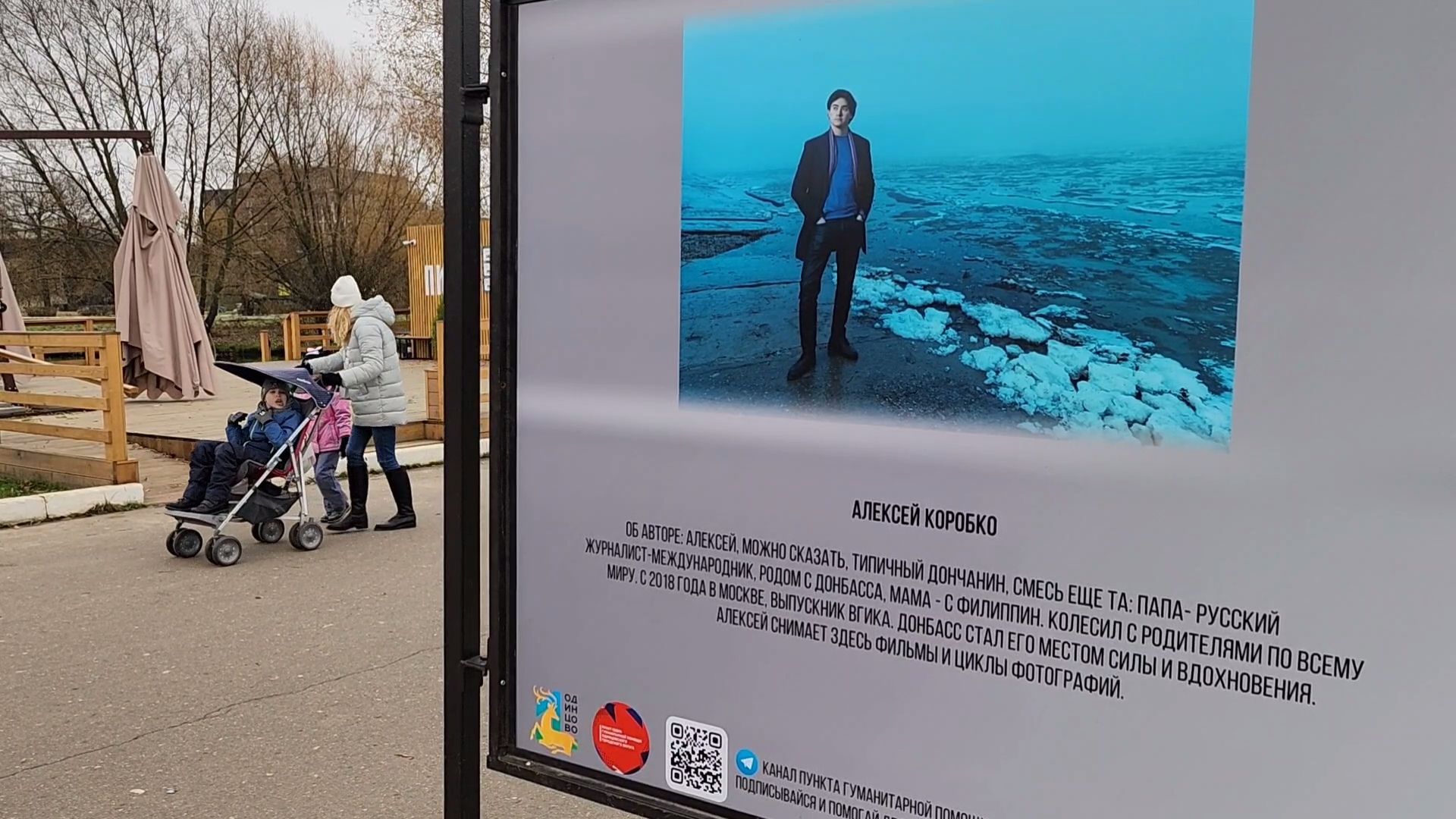 одинцово, культура, донецк, спецоперация, выставка, фотовыставка, искусство,