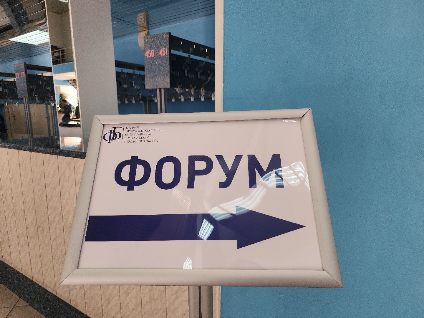 форум, бизнес-форум, предпринимательская деятельность, Ногинск, Богородский городской округ,