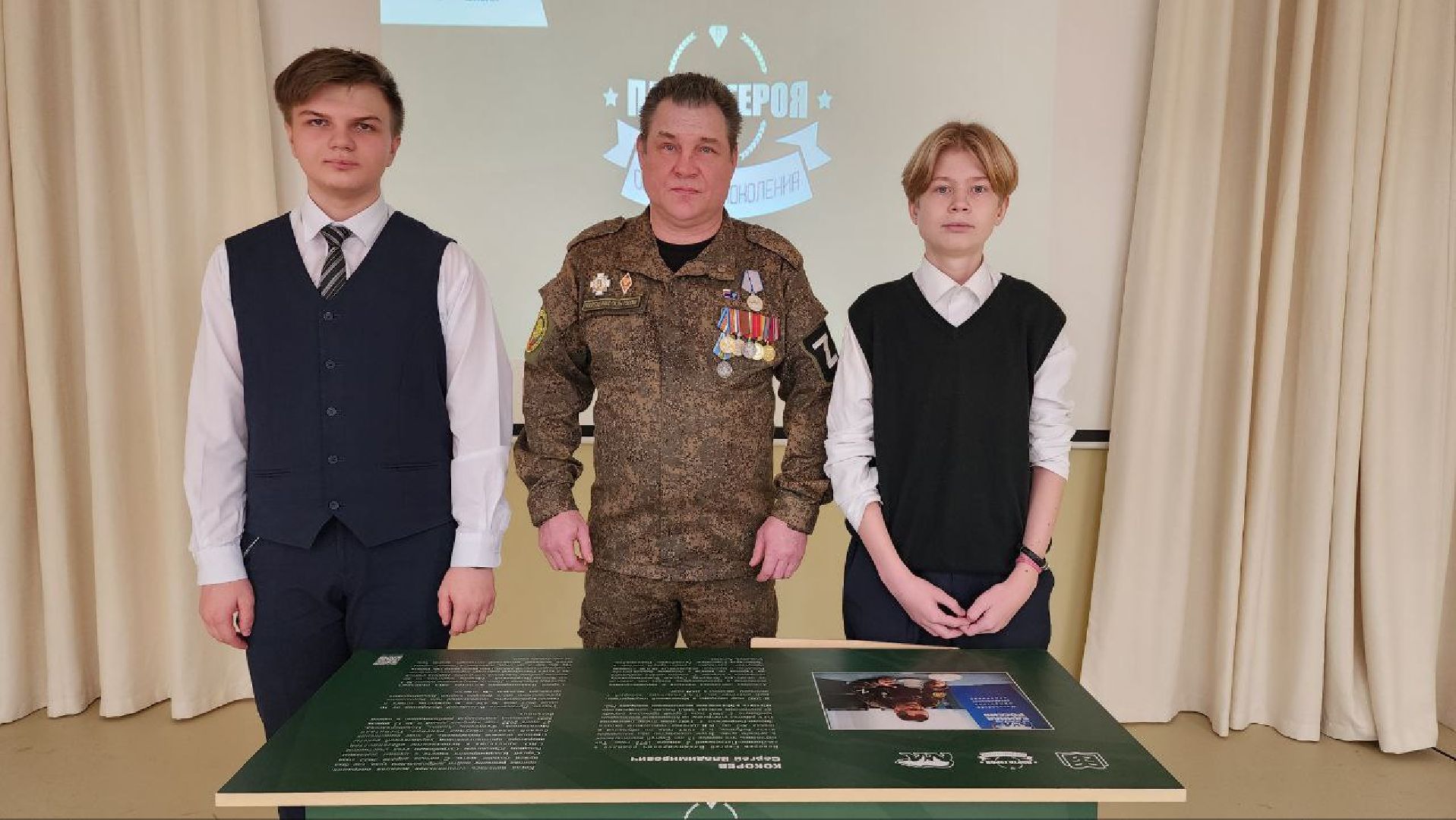 парта героя, школа, участник СВО, Лосино-Петровский, день народного единства,