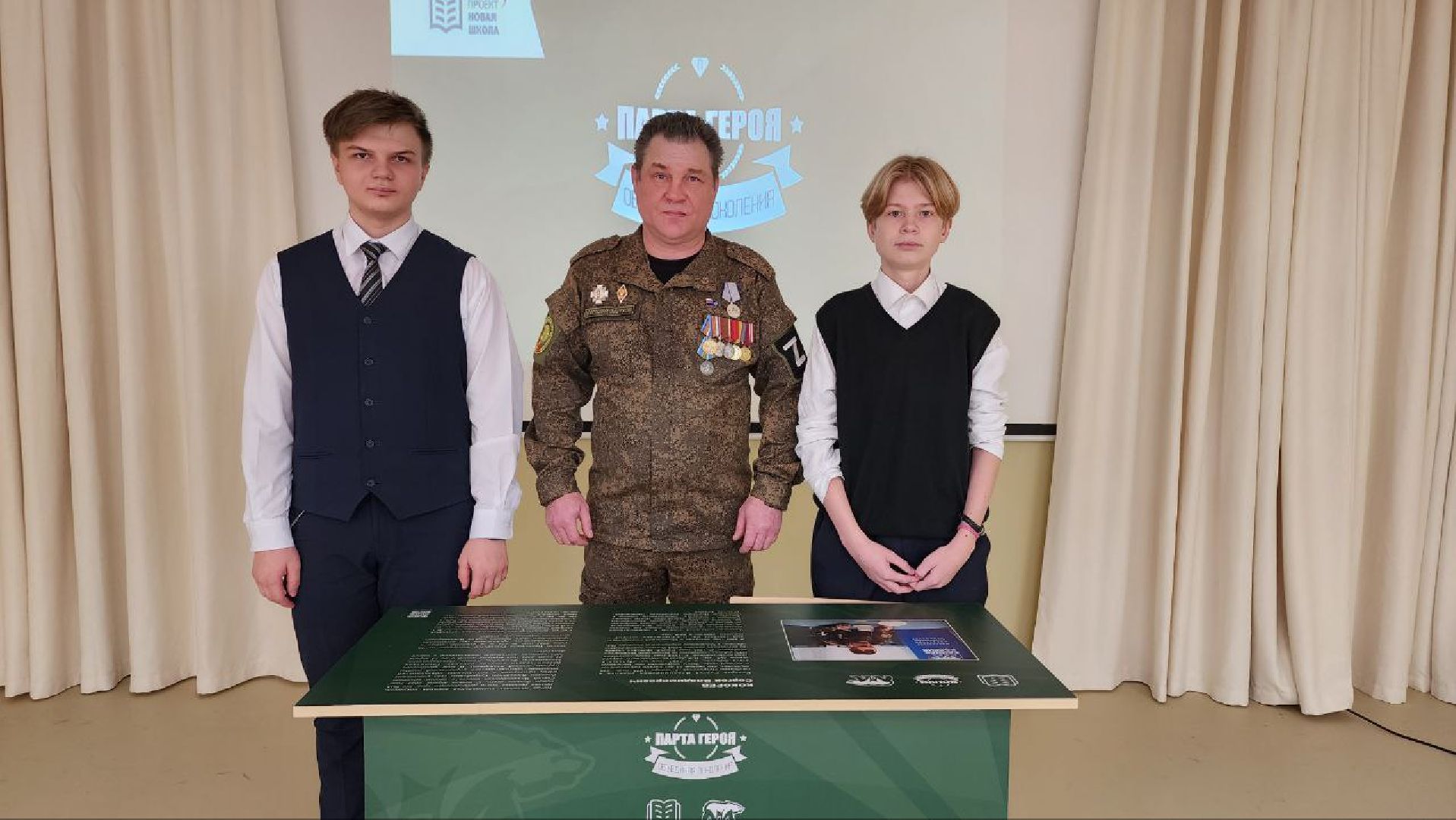 парта героя, школа, участник СВО, Лосино-Петровский, день народного единства,