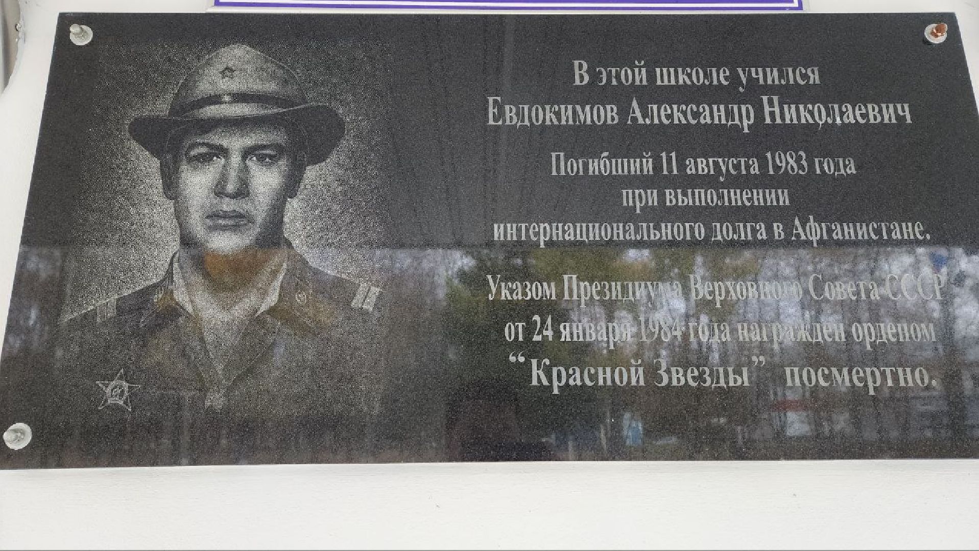 Дмитров, Синьково, Парта героя,