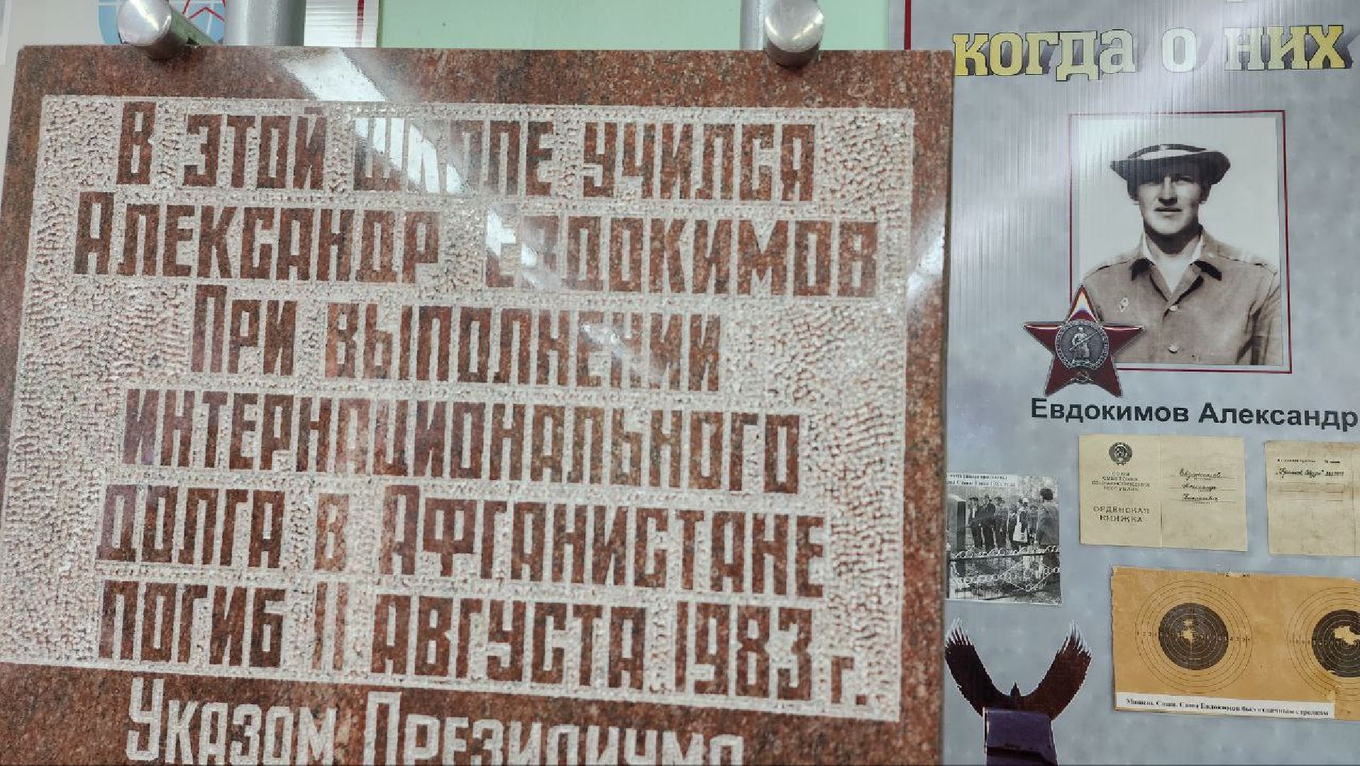 Дмитров, Синьково, Парта героя,