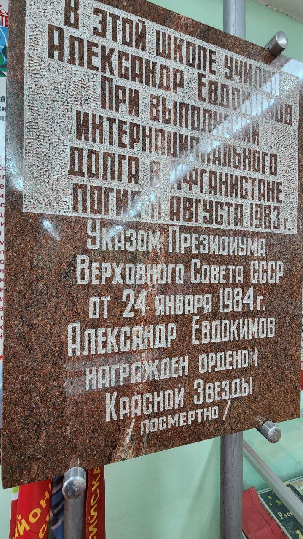 Дмитров, Синьково, Парта героя,