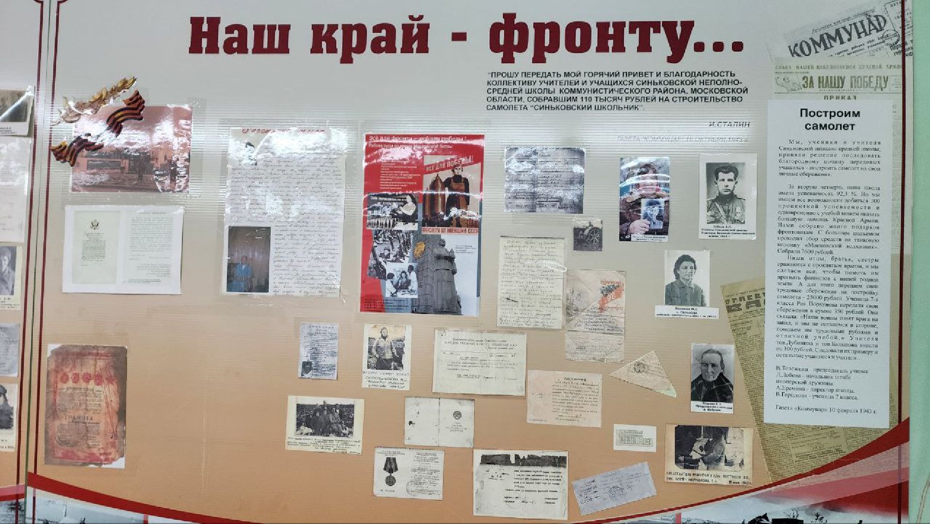 Дмитров, Синьково, Парта героя,