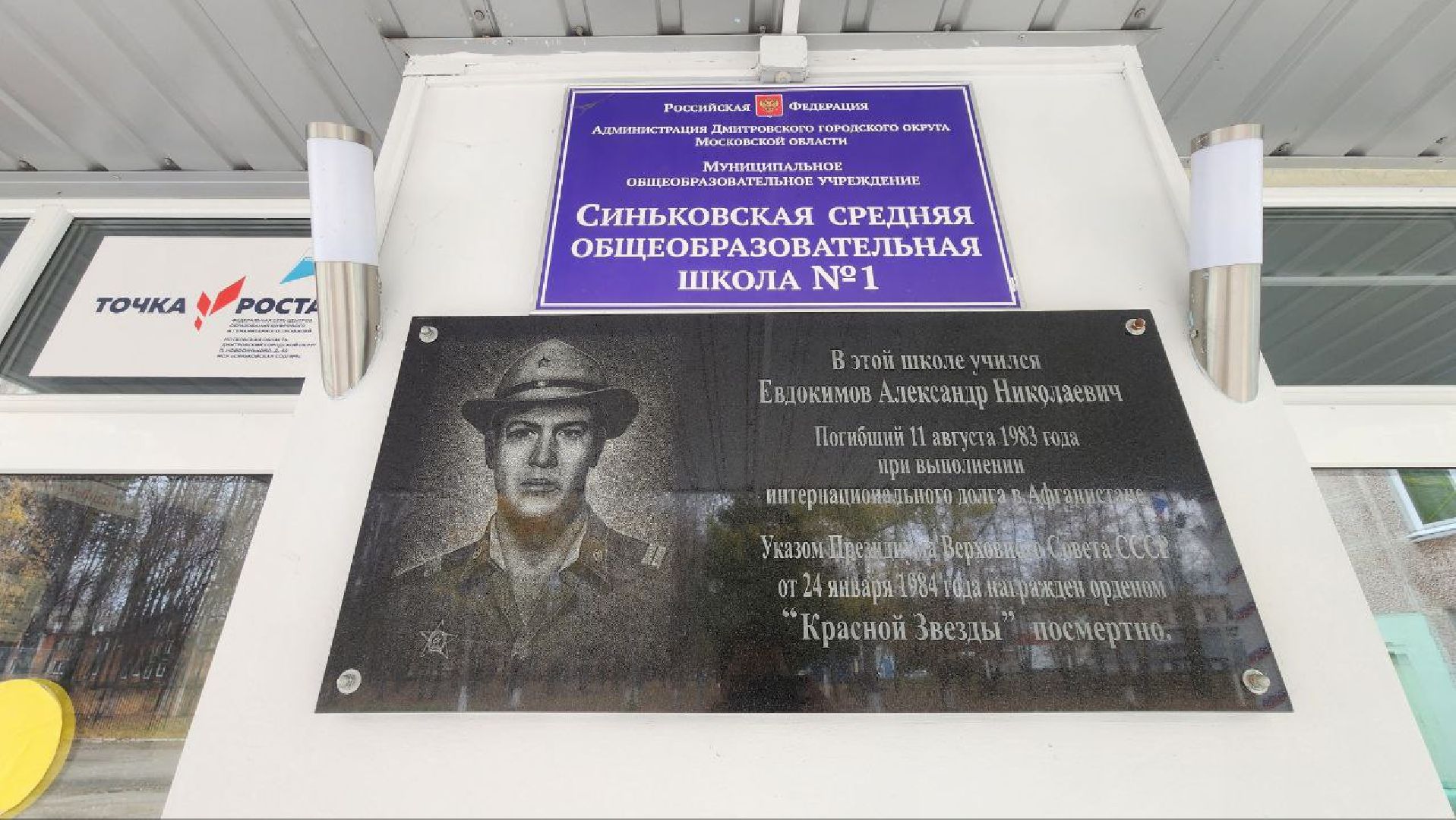 Дмитров, Синьково, Парта героя,