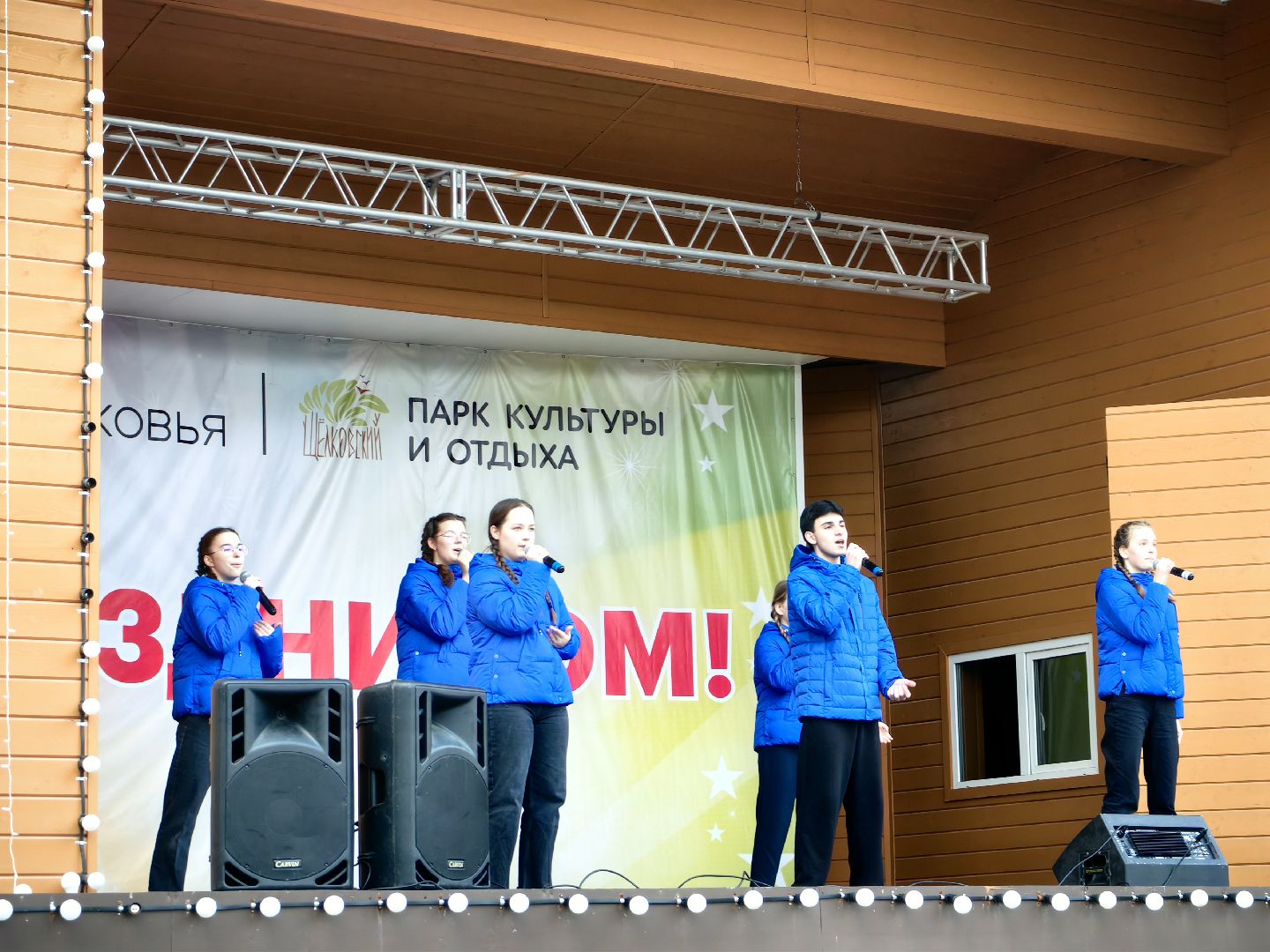 праздник, единство, парк, поздравления,