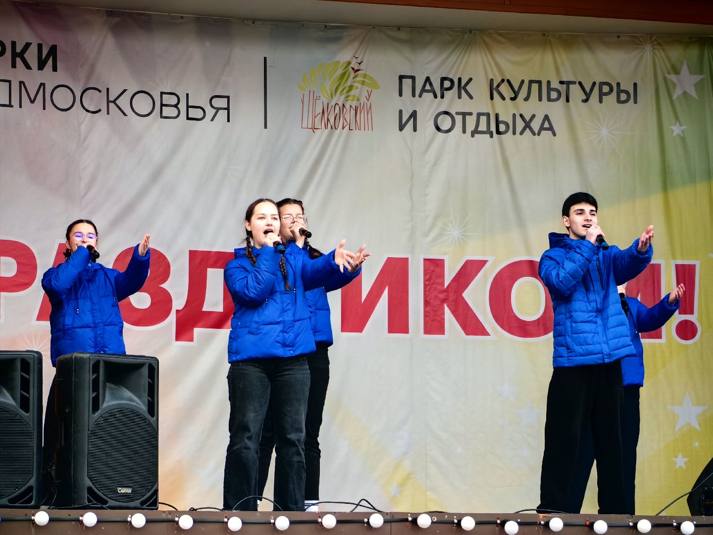 праздник, единство, парк, поздравления,