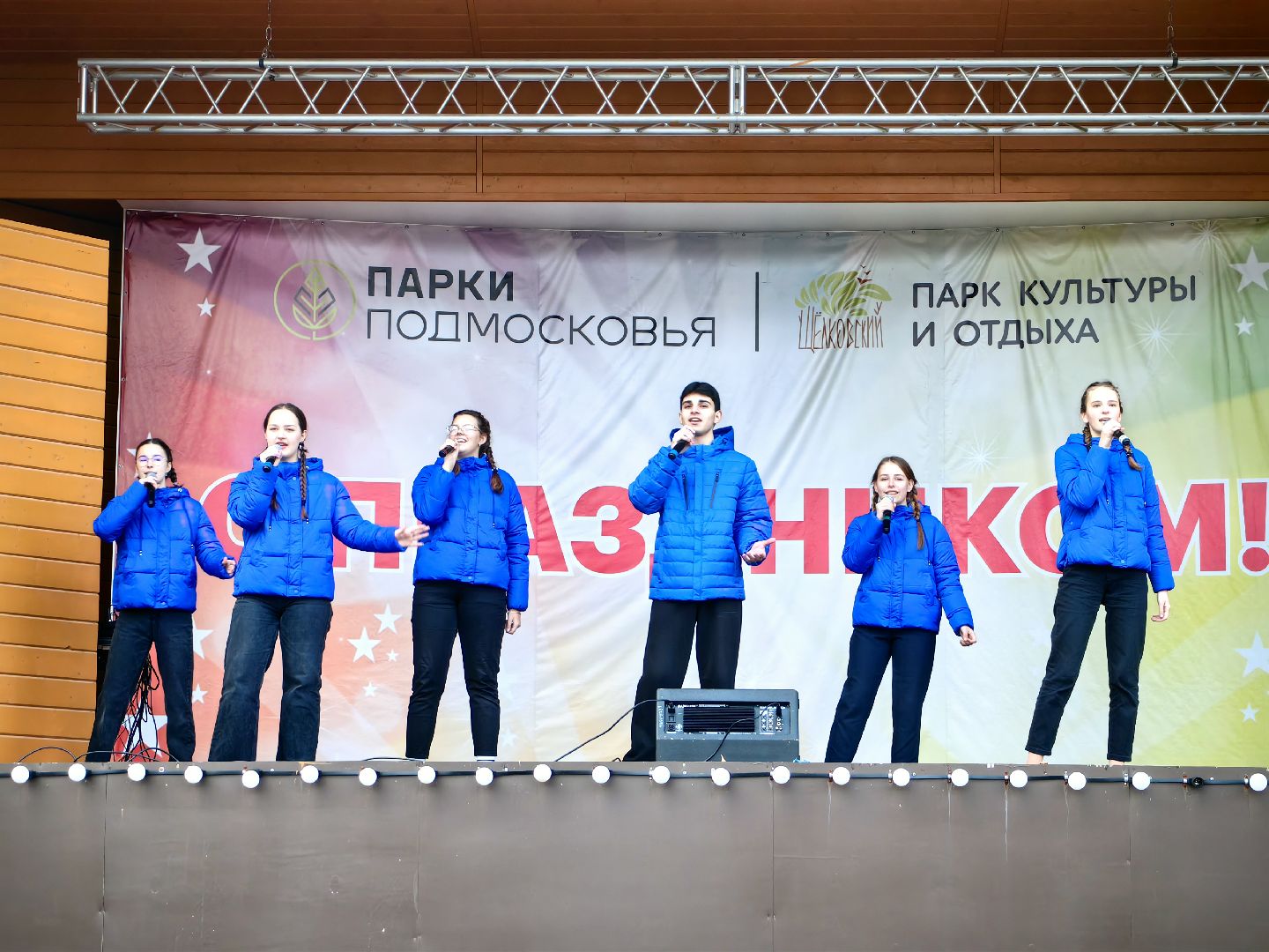 праздник, единство, парк, поздравления,