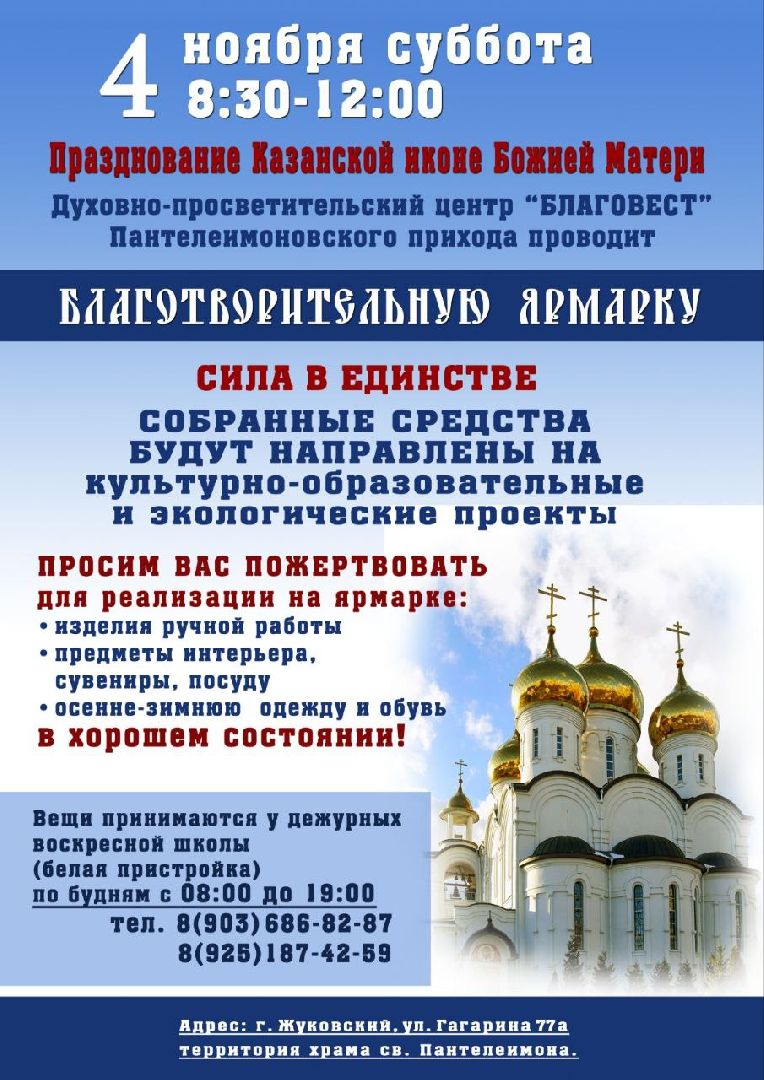 благотворительная ярмарка, Пантелеимоновский, приход, Мухина,