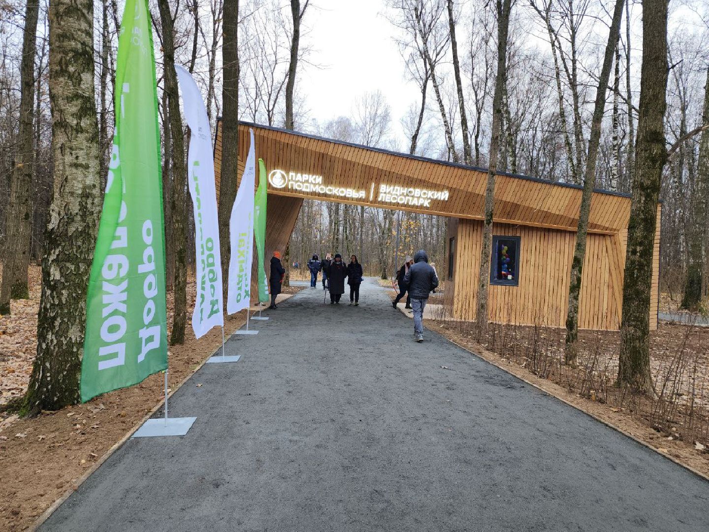 парки подмосковья, благоустройство, перемены, точка притяжения,