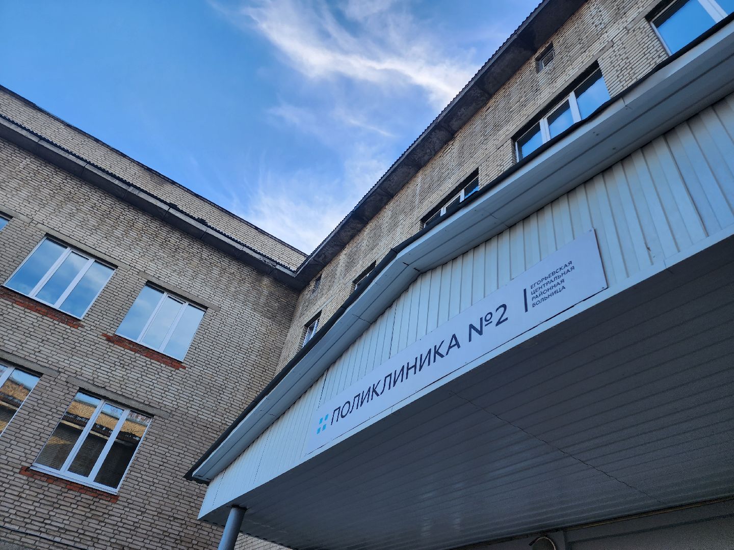 Егорьевск, новые кадры, Медицина, егорьевская больница, подмосковье, московская область,