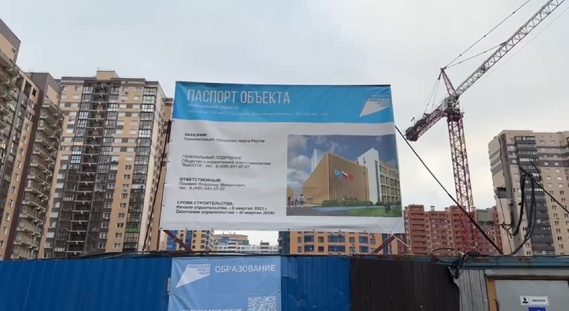 Реутов, строительство, школа, 10а мкрн, образование,