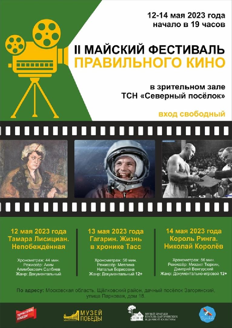 Звенигород, Культура, Фестиваль правильного кино, Кинематограф,