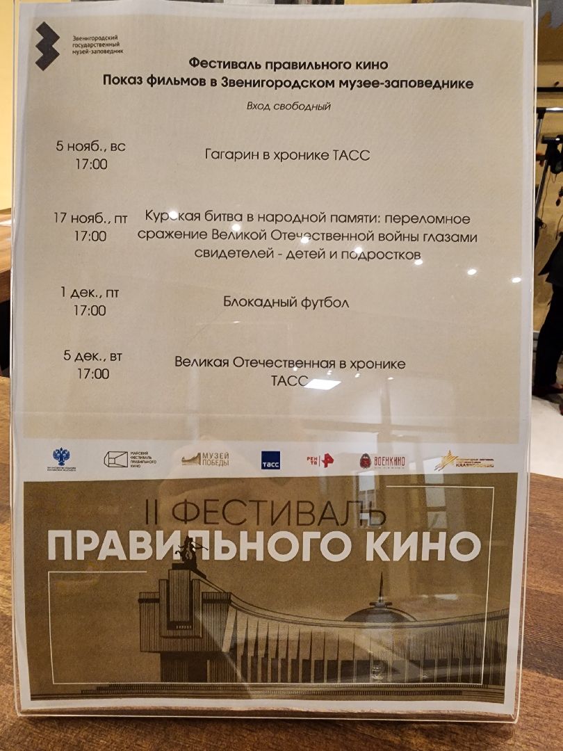 Звенигород, Культура, Фестиваль правильного кино, Кинематограф,