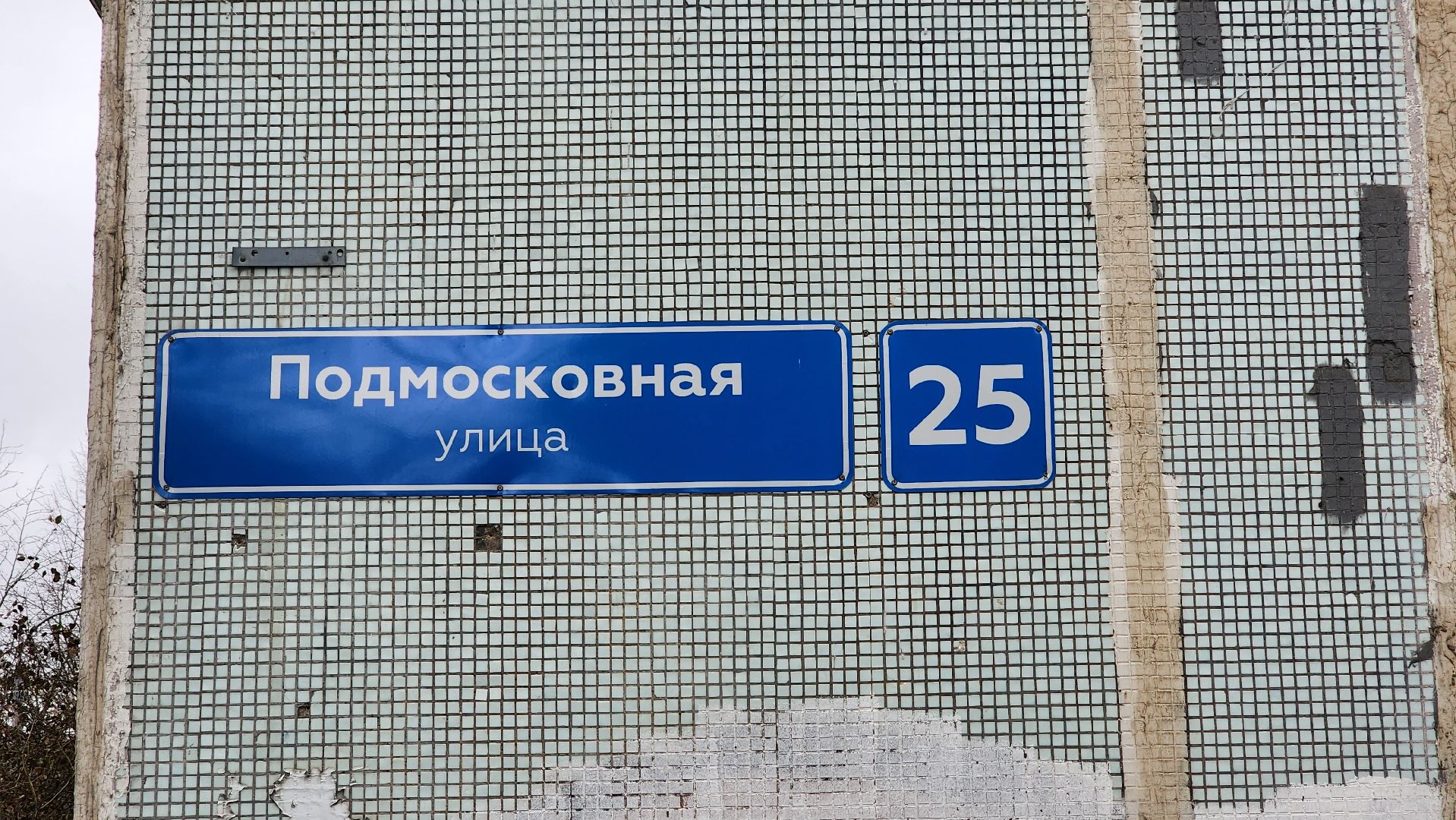 Солнечногорск, ЖКХ, Тимоново, мусор, контейнерная площадка,