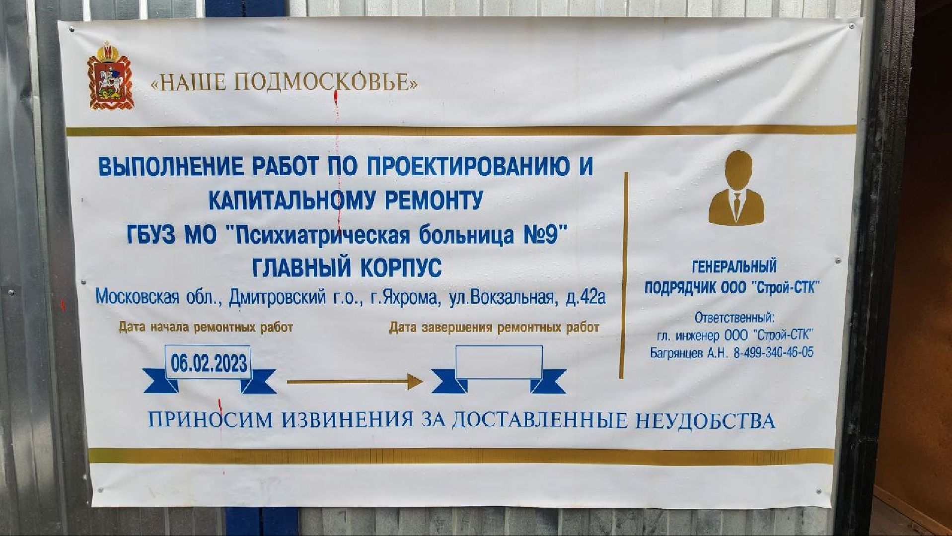 Дмитров, Яхромская психиатрическая больница, Минздрав,