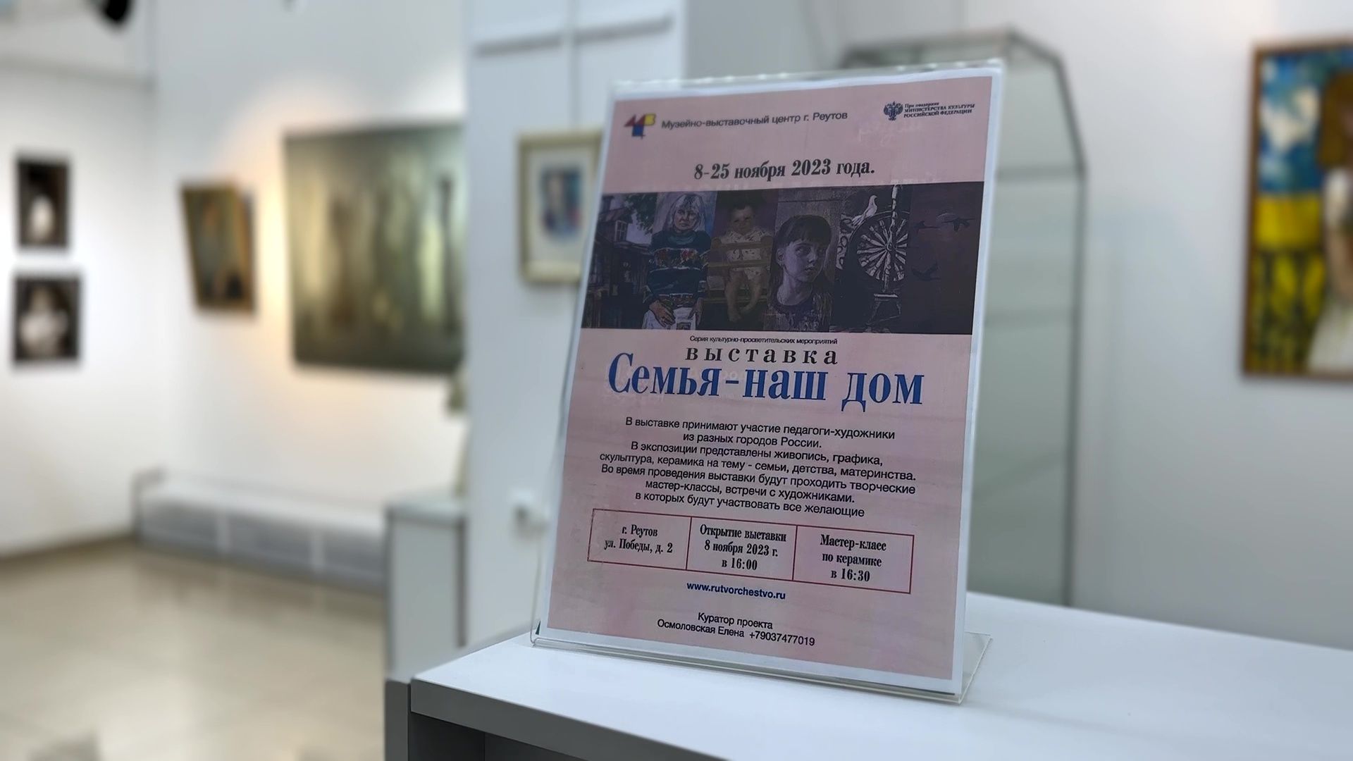 Реутов, музей, выставка, семья, картины, живопись, графика,