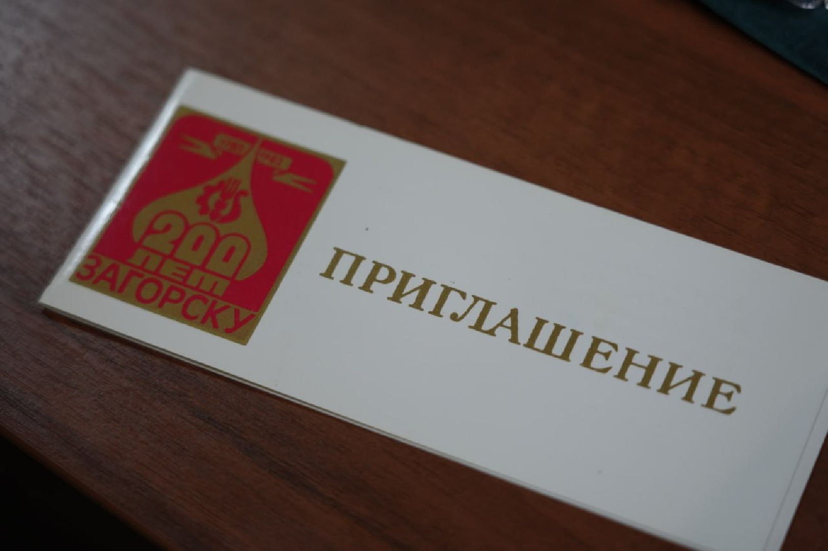 Сергиев Посад, Краеведение, История, Коллекционер, Бонистика, Нумизматика, Значки, Монеты, Деньги,