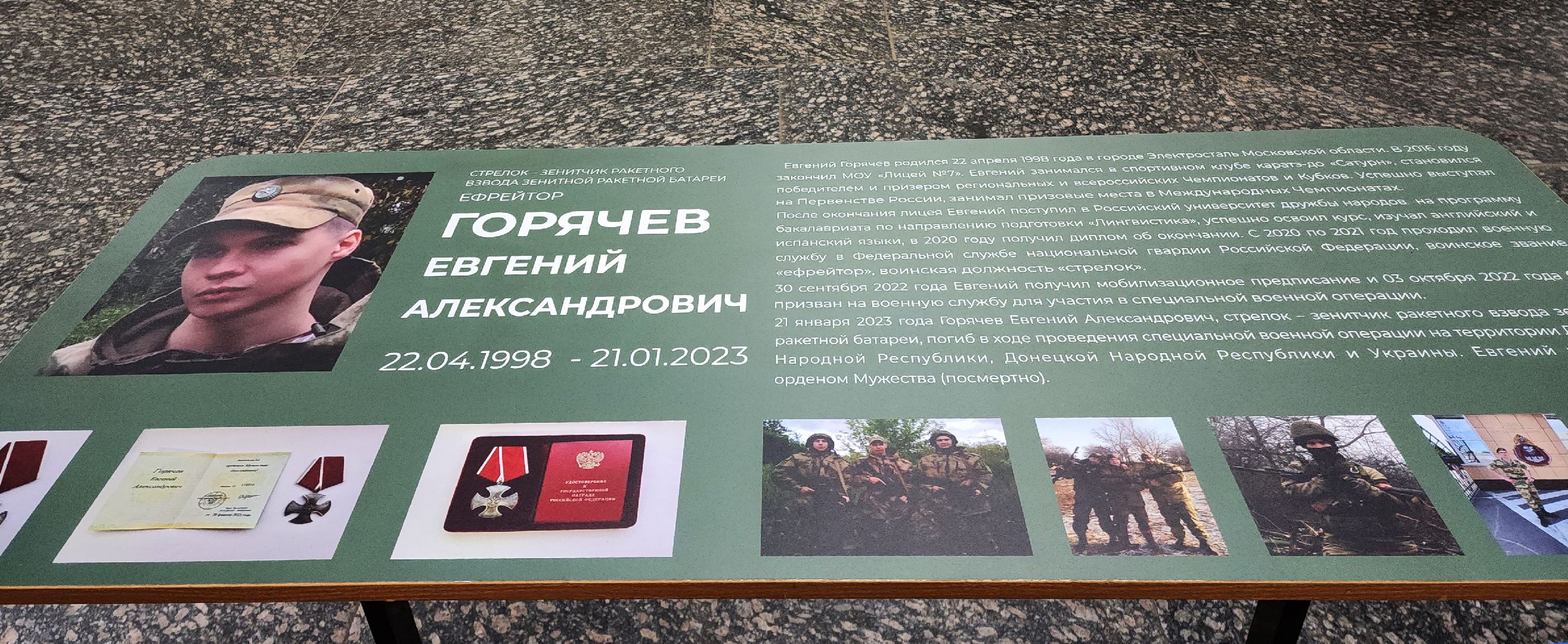 парта героя, лицей, наша память, патриотизм, патриотическая акция, патриотический проект, патриотическое воспитание, электросталь, герой,