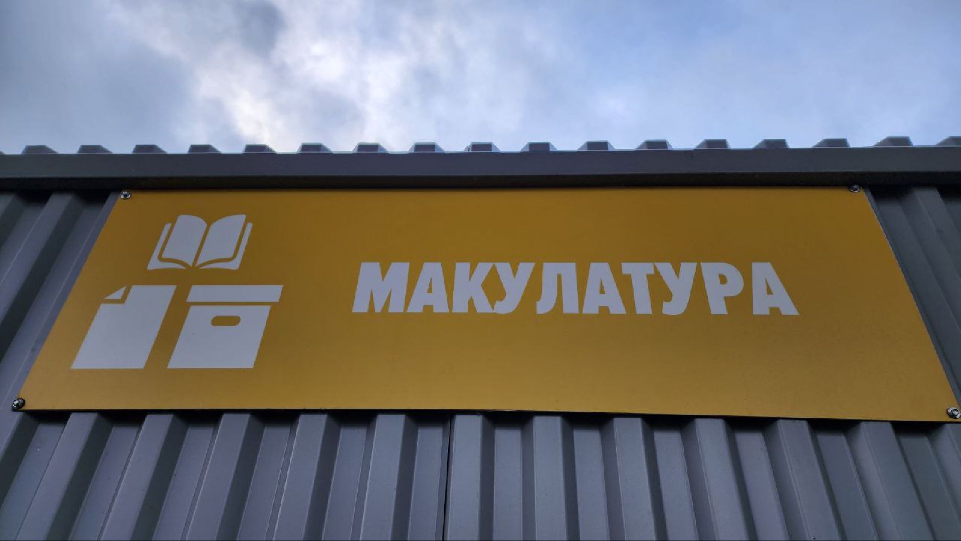 Дмитров, Мегабак, Мин ЖКХ,