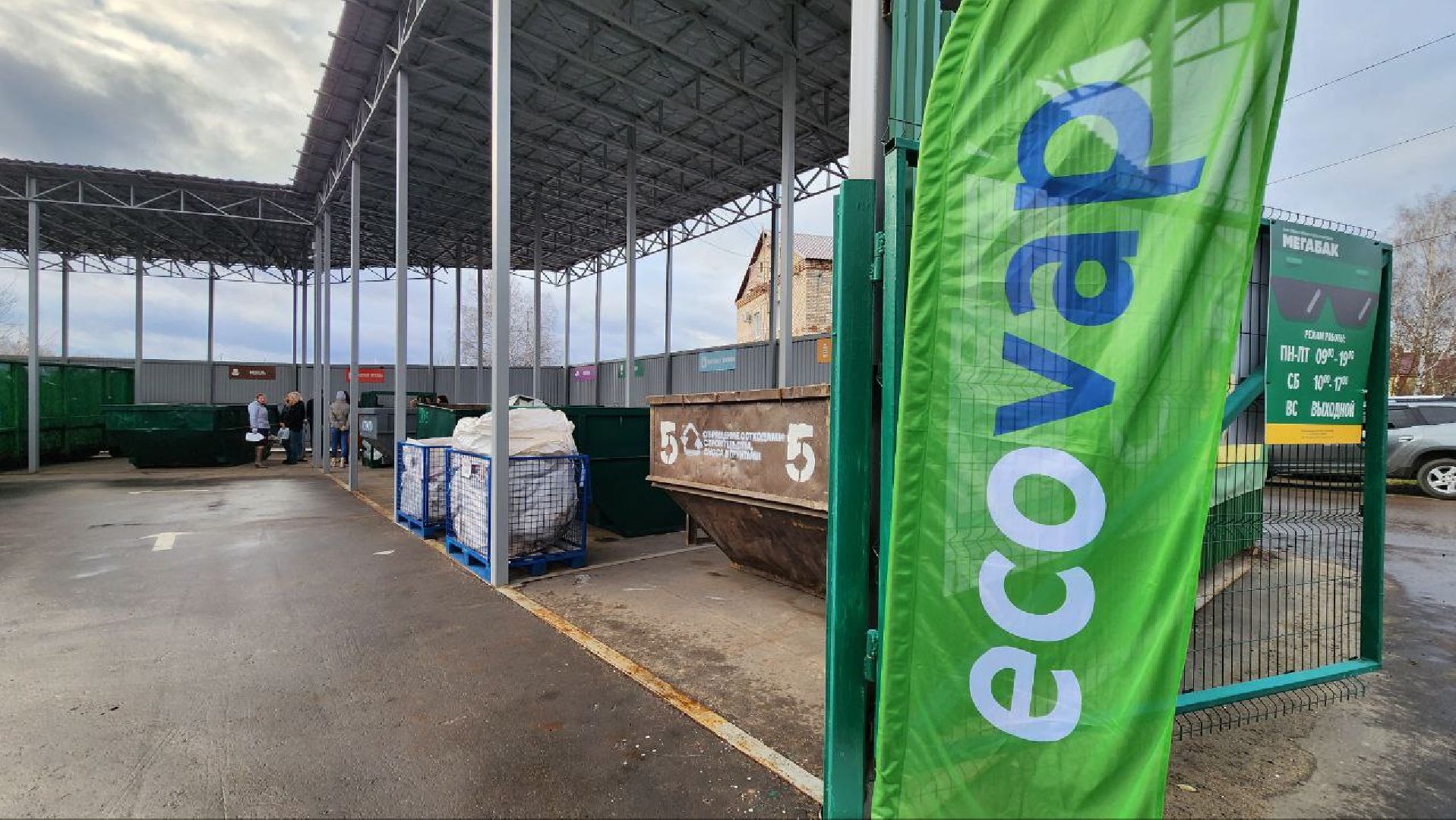 Дмитров, Мегабак, Мин ЖКХ,