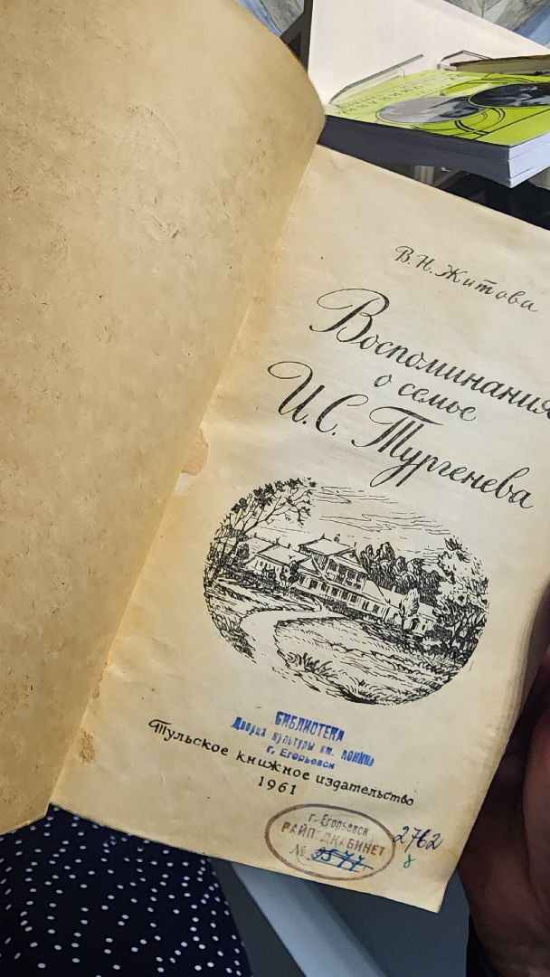 Егорьевск, Тургенев, Житова, Библиотека,