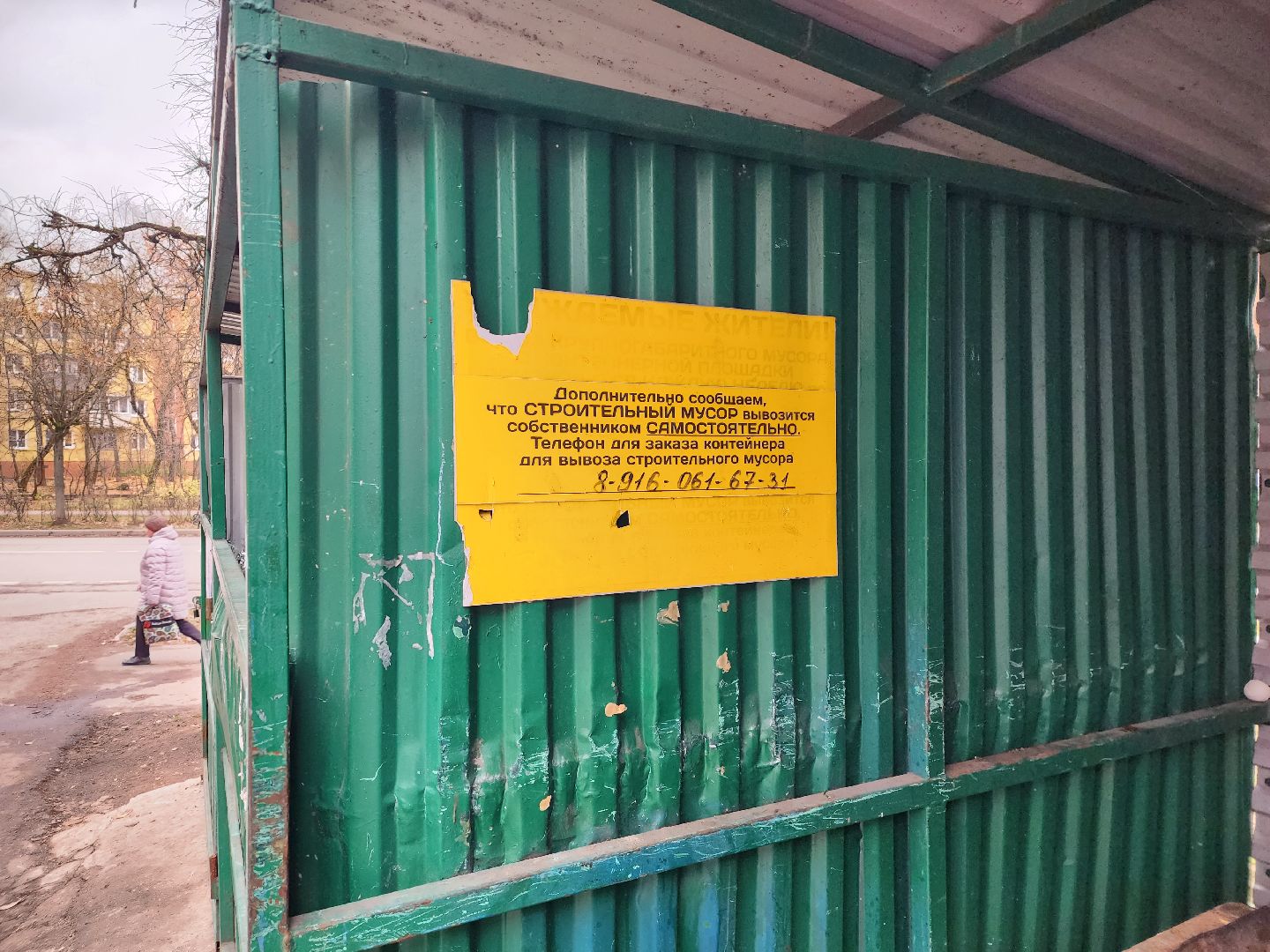 контейнерная площадка, КГО, крупногабаритные отходы, Шагизиганов, УК Наукоград, Дугина, мусор,