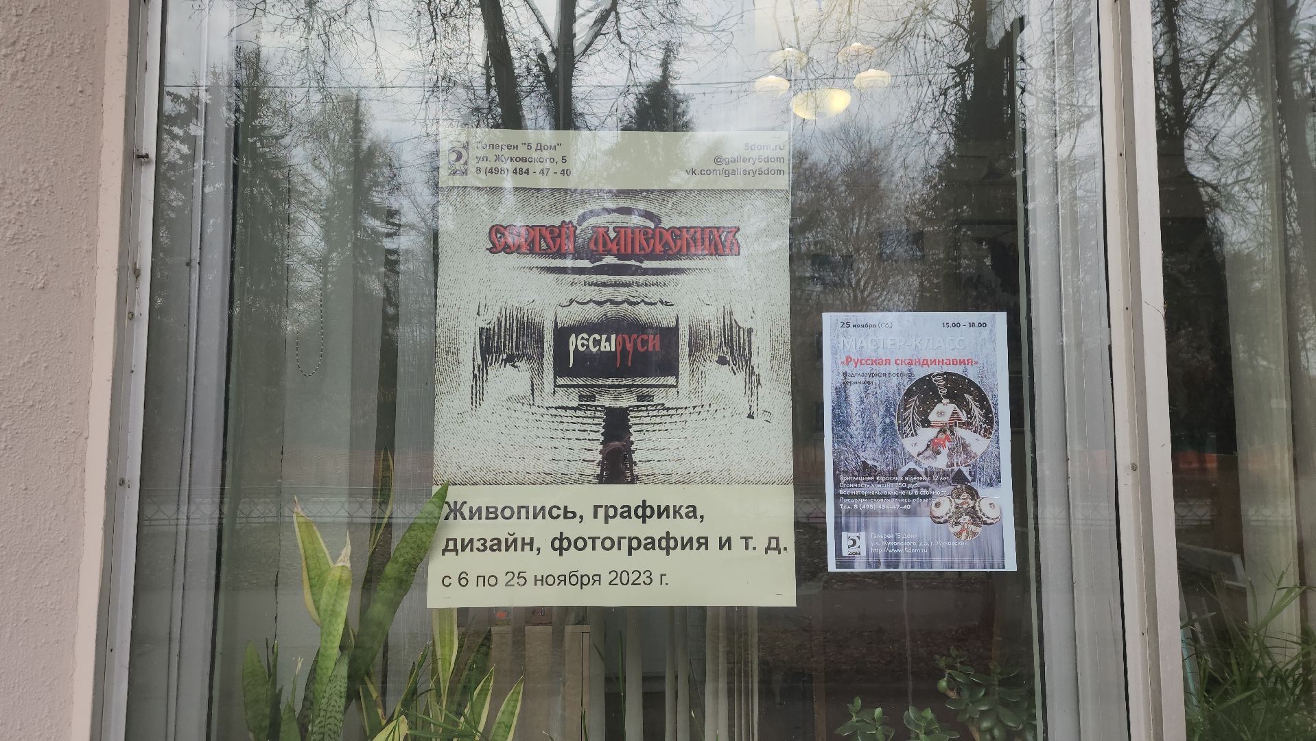 РесыРуси, галерея, 5 Дом, выставка, Фанерских,