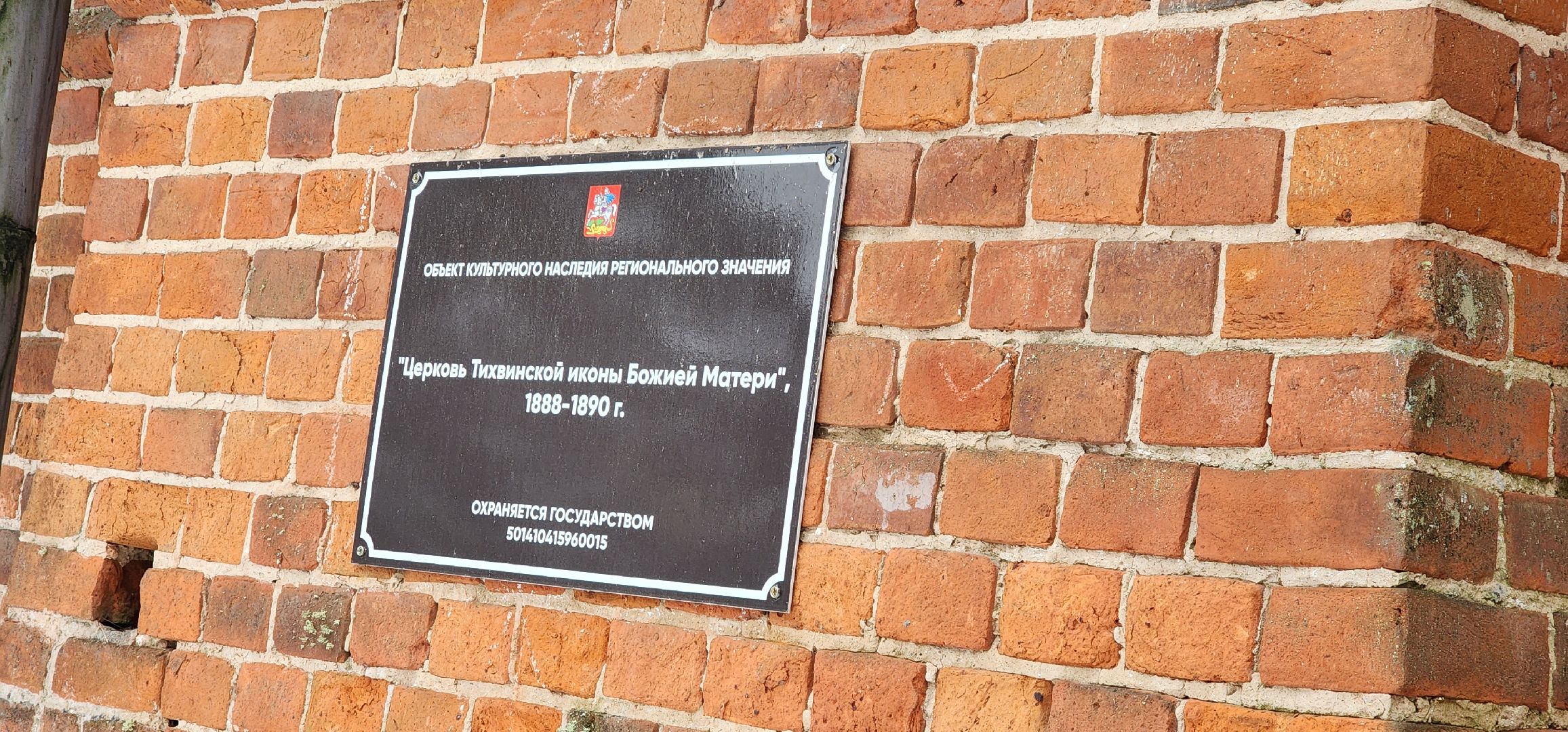 Евлево, Тихвинский храм, Микулин остров, Большая Шатура, Шатурское благочиние, Александро-Мариинский монастырь,