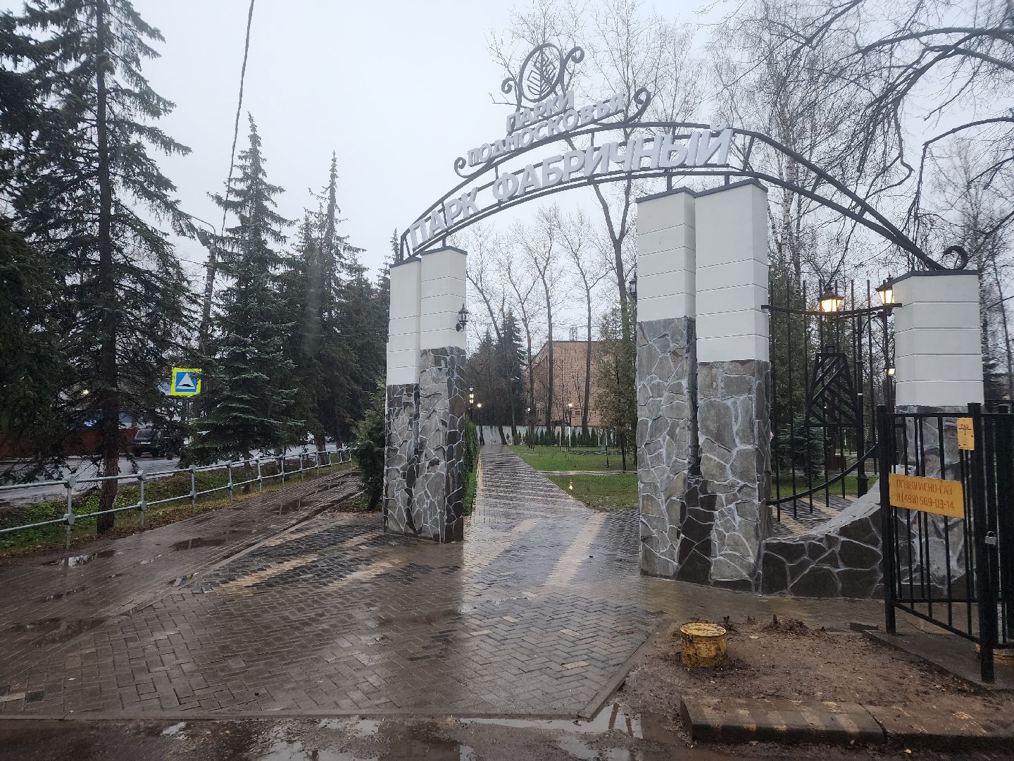 Дедовск, Парк, Арка, Благоустройство,