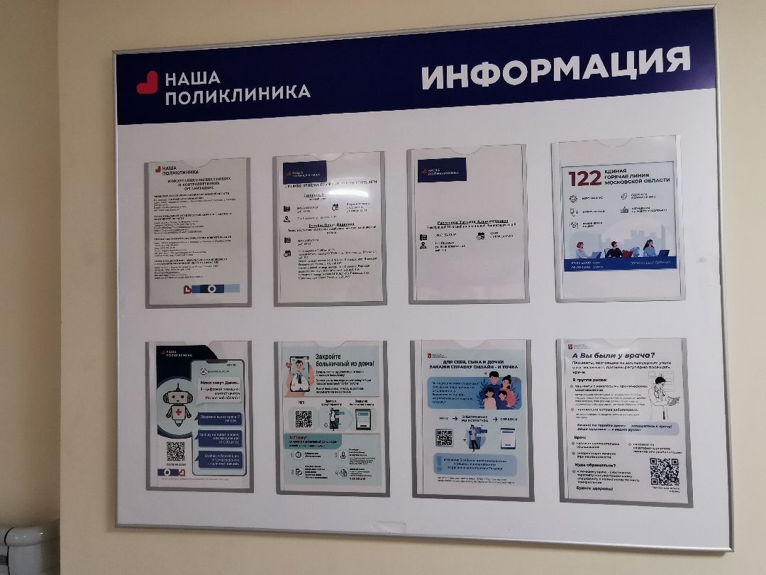 Подольск Медицина