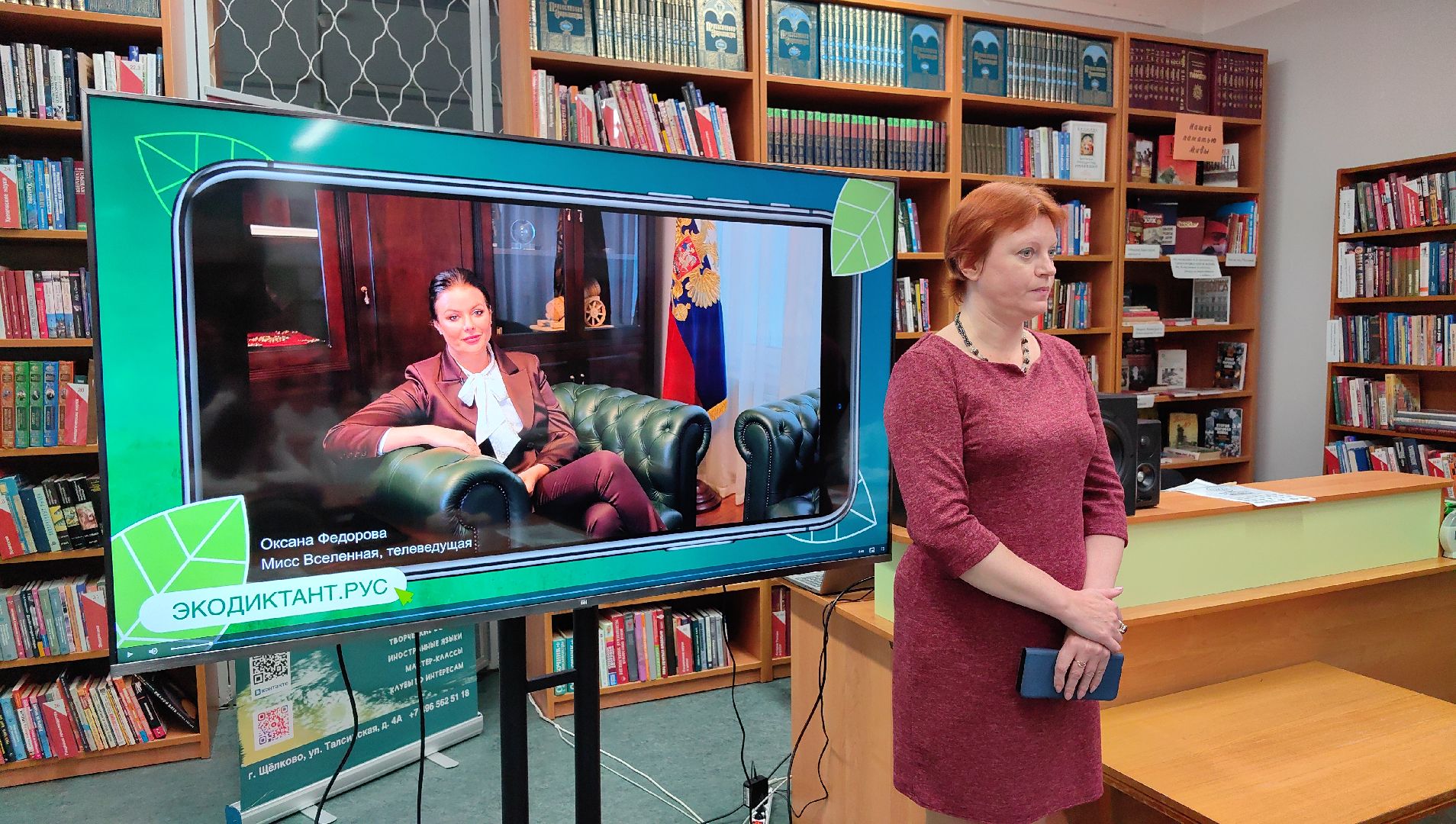 экодиктант, библиотека, экология, школьники, природа,