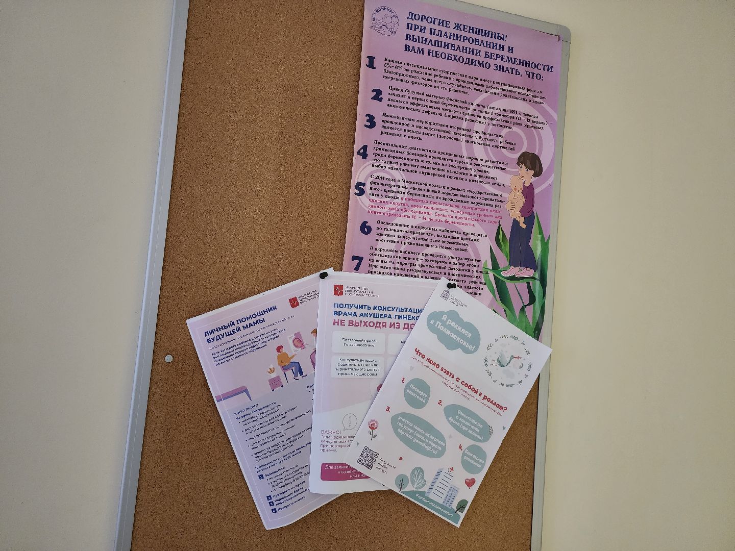 Пренатальный скрининг, Беременность, женская консультация, Женское здоровье, здравоохранение, дубненская больница, Дубна,