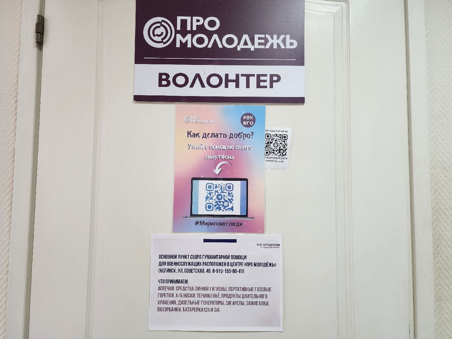 волонтеры, гуманитарная помощь, спецоперация, Ногинск, Богородский городской округ,