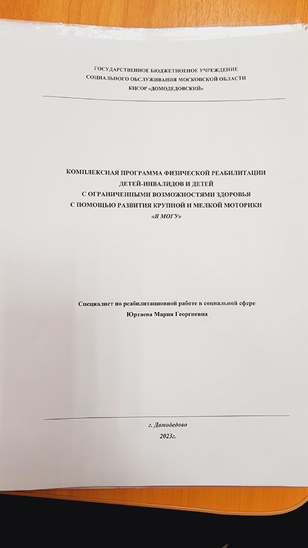 домодедово, подмосковье, социализация детей, реабилитация, социальная адаптация, комплексный центр, помощь детям, дети с ОВЗ, дети инвалиды, нуждающиеся семьи, защита населения, окружное управление, помощь нуждающимся, социальные услуги,