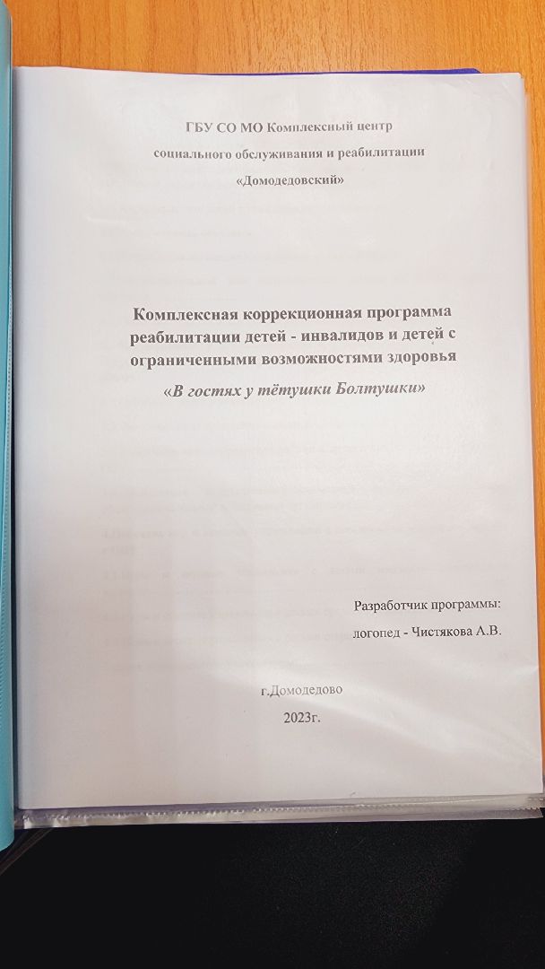 домодедово, подмосковье, социализация детей, реабилитация, социальная адаптация, комплексный центр, помощь детям, дети с ОВЗ, дети инвалиды, нуждающиеся семьи, защита населения, окружное управление, помощь нуждающимся, социальные услуги,