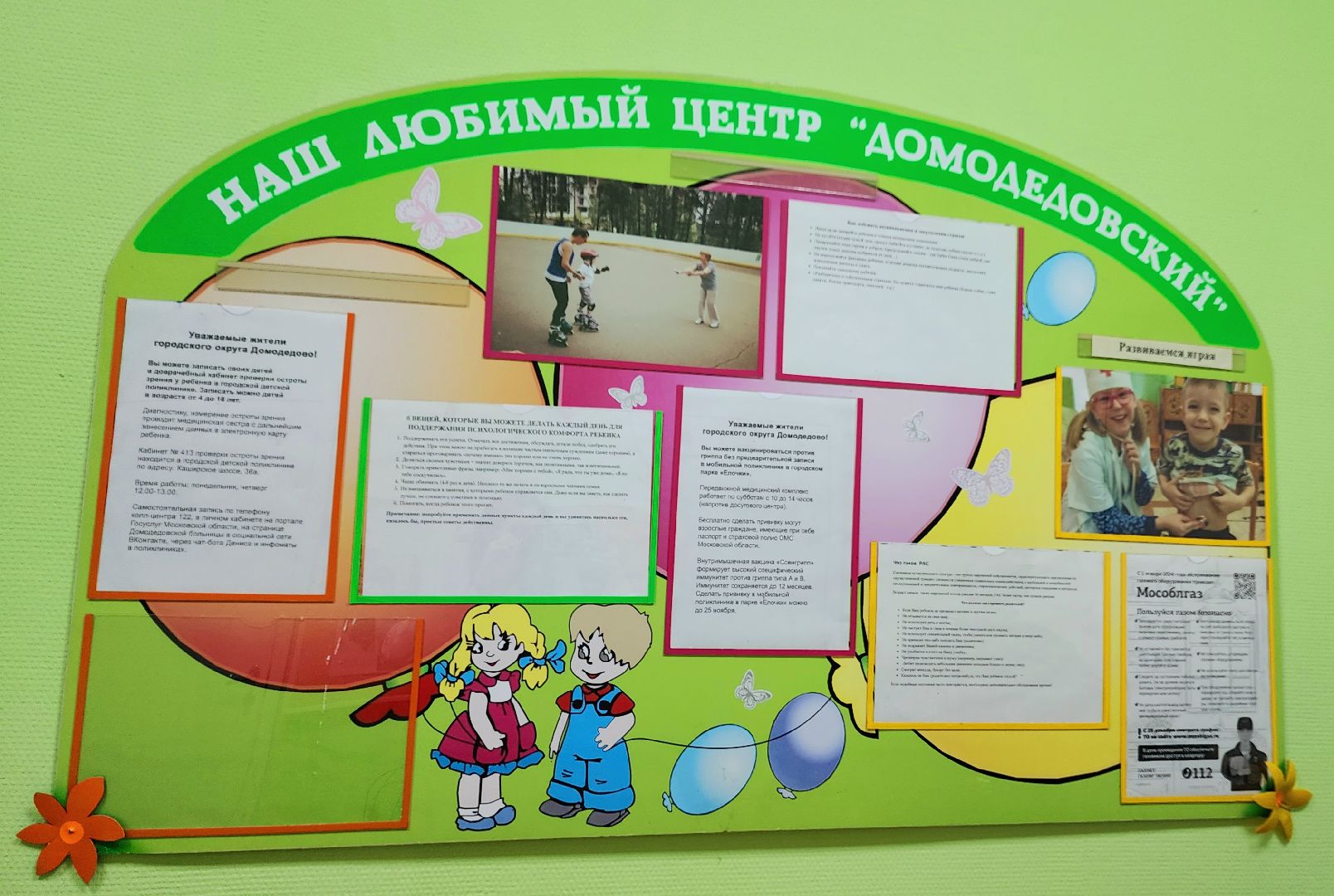 домодедово, подмосковье, социализация детей, реабилитация, социальная адаптация, комплексный центр, помощь детям, дети с ОВЗ, дети инвалиды, нуждающиеся семьи, защита населения, окружное управление, помощь нуждающимся, социальные услуги,