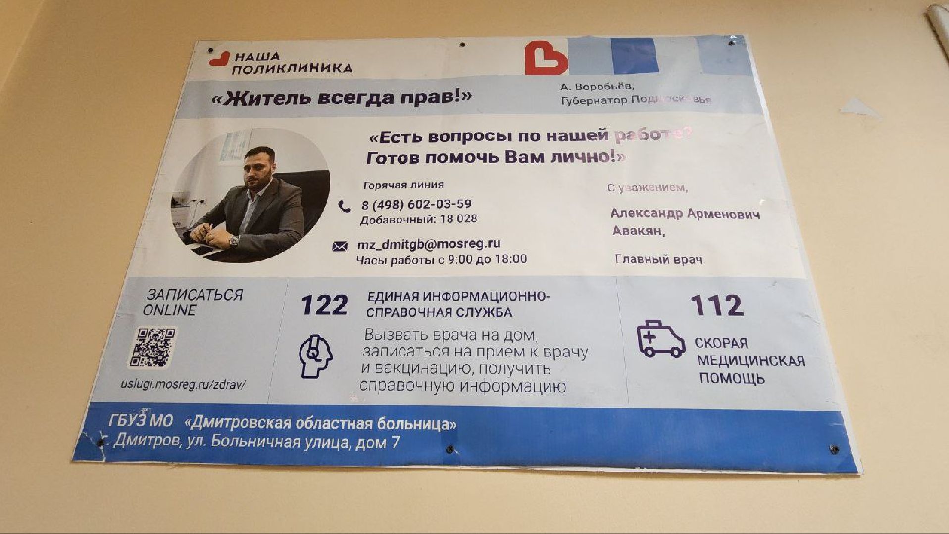 Дмитров, Синьковская поликлиника, Земский доктор,