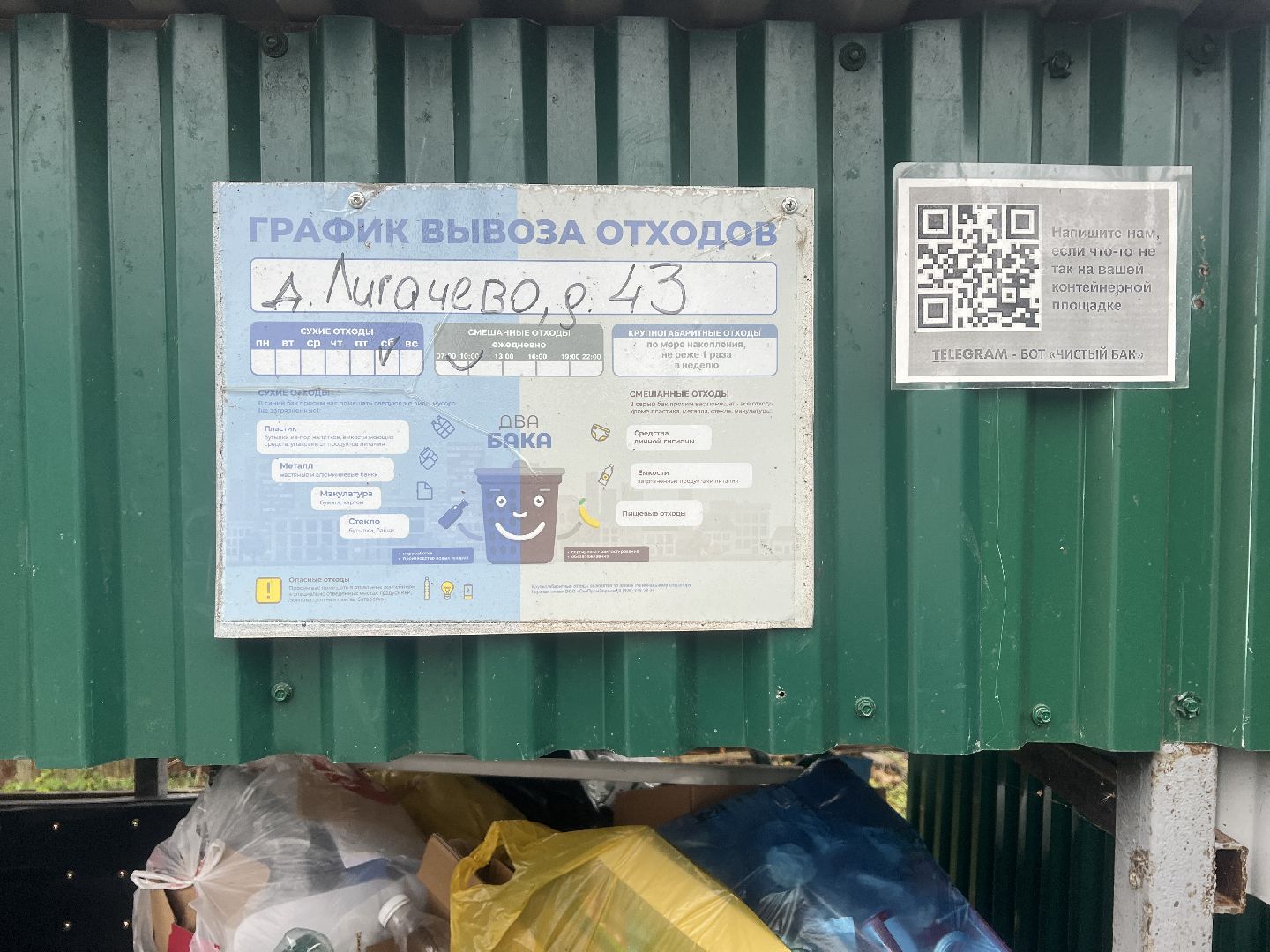 химки, благоустройство, мусор, контейнерная площадка, мусорные контейнеры, жкх,