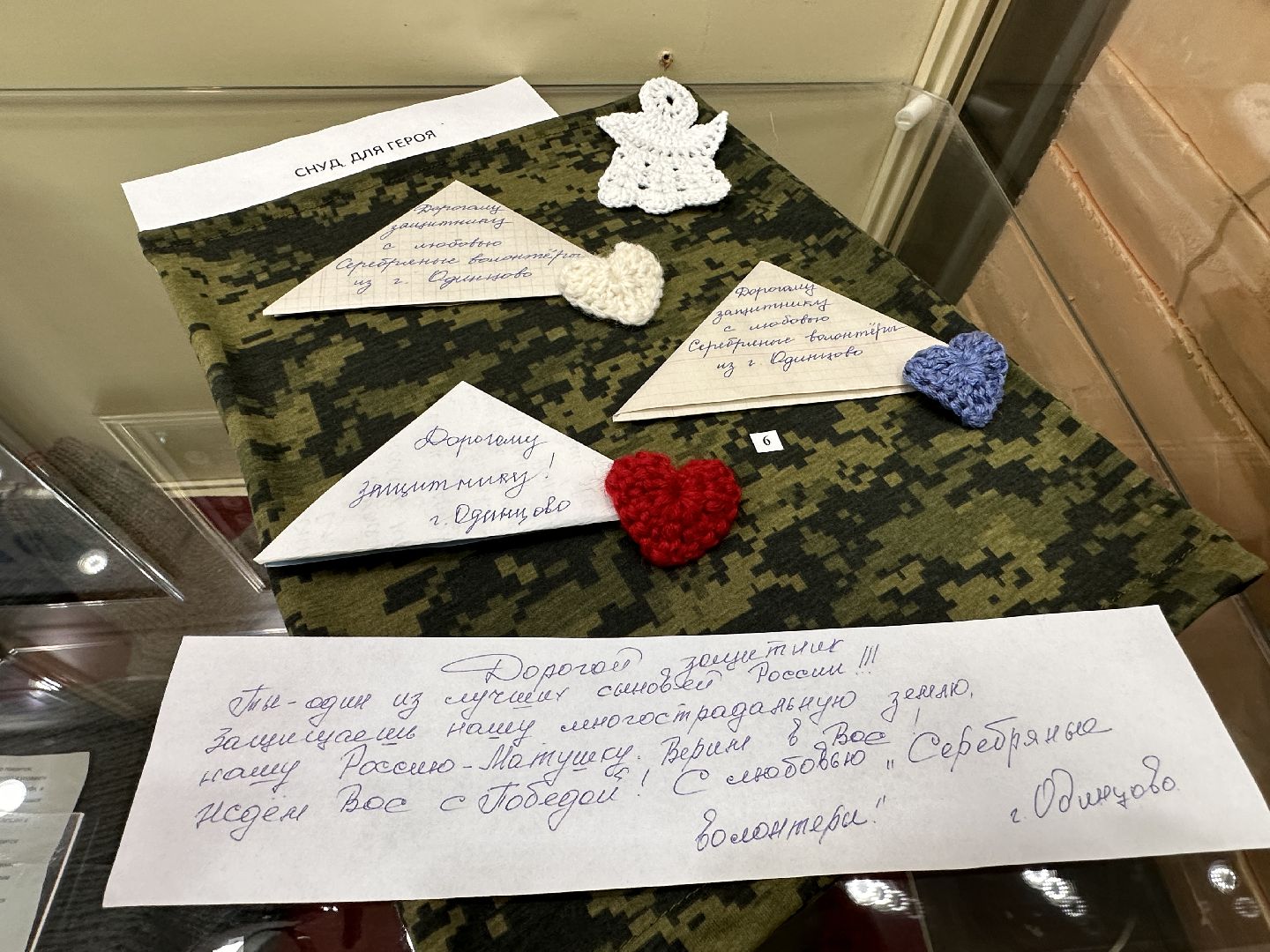 Одинцово, Музей, Серебряные волонтеры, Помощь СВО,
