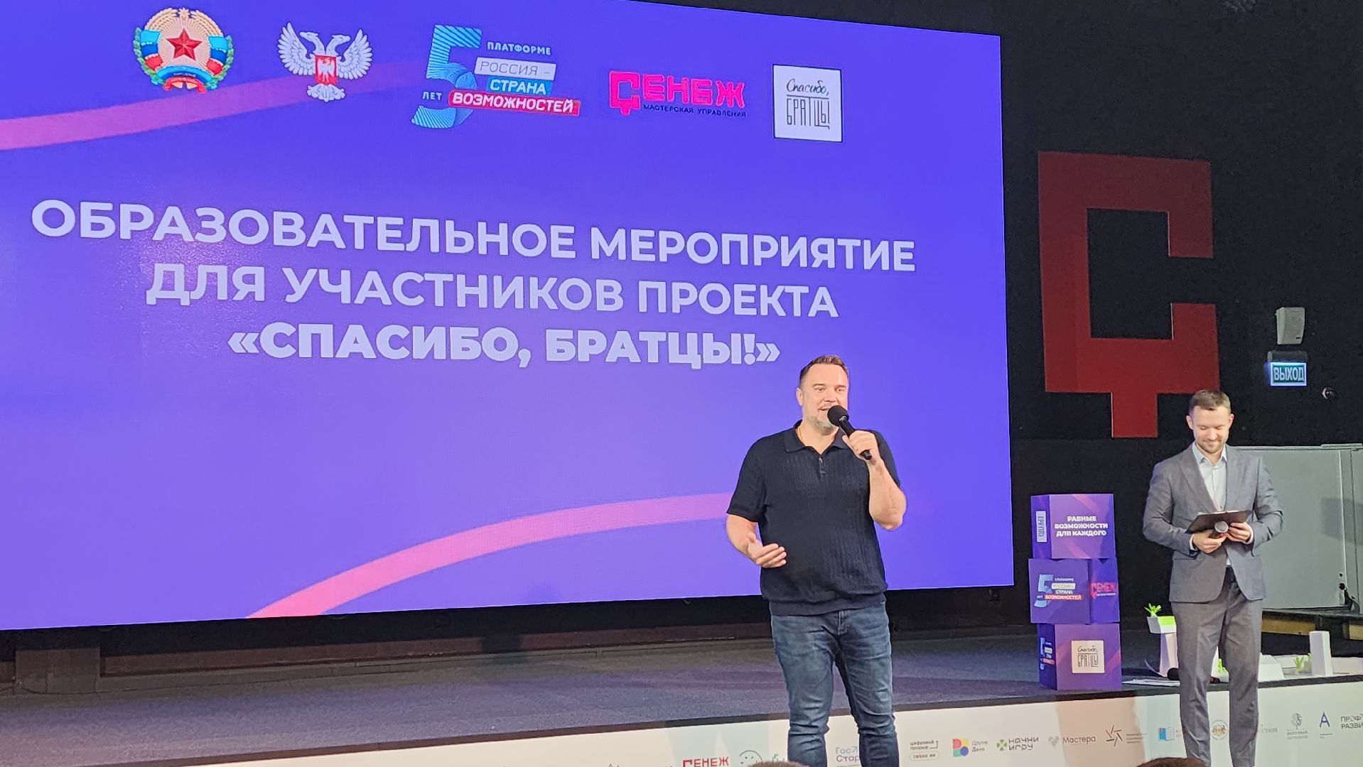 Солнечногорск, Мастерская Управления Сенеж, Россия - страна возможностей, образовательные проект, демобилизованные студенты, ДНР, ЛНР,