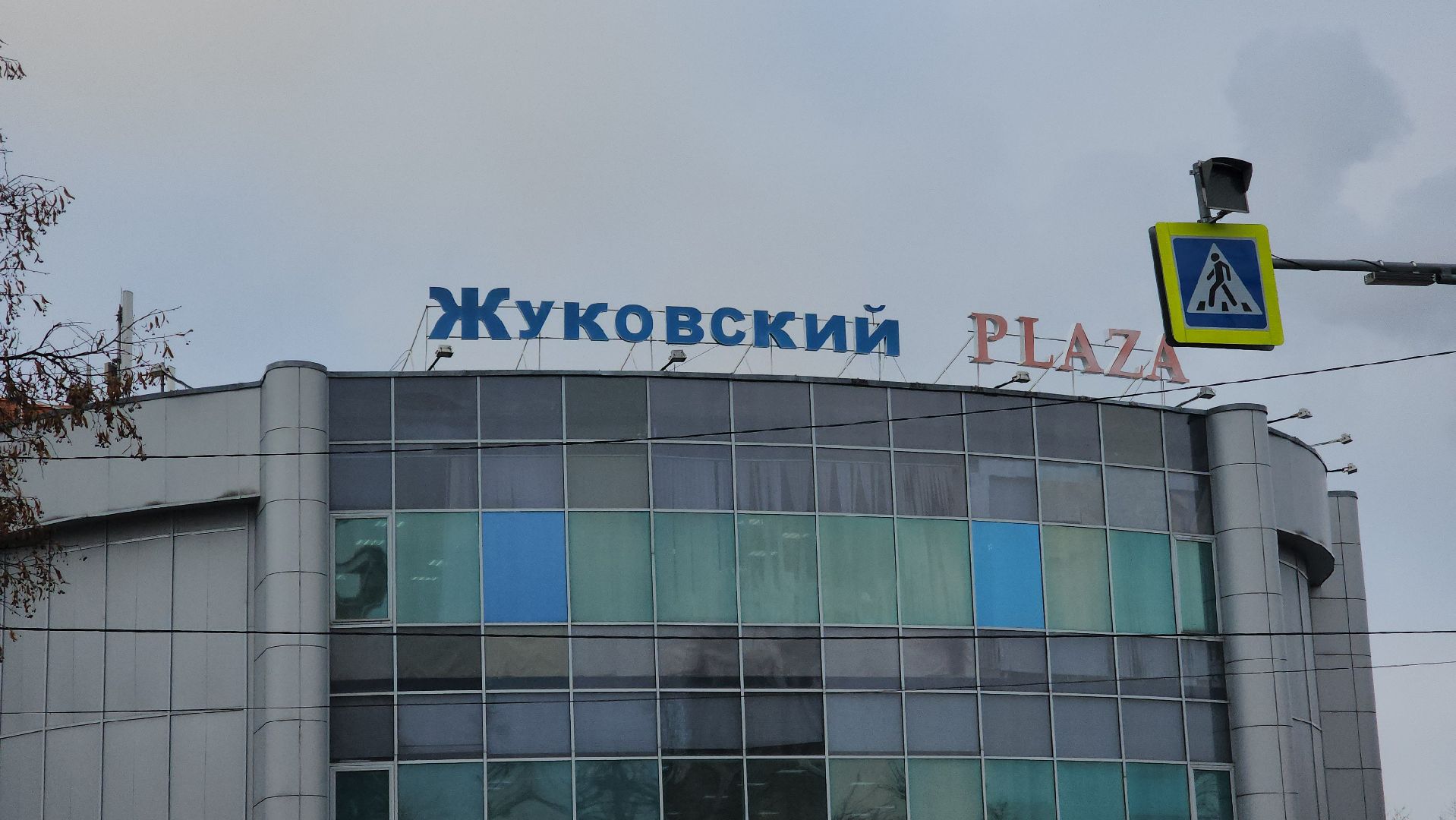 ЗАГС, услуги, МФЦ, Советская, Энергетическая,