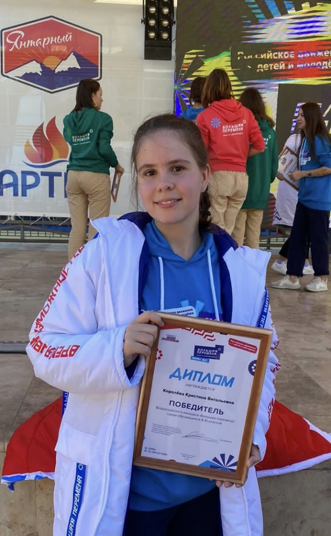 домодедово, подмосковье, большая перемена, первые, большое путешествие, МДЦ Артек, поселок Гурзуф, Ялта, Горжусь Россией, лагерь Артек, семья, патриотизм, решение кейса, волонтерство, стартап, МГУ, гибкие навыки, диплом, победитель, финалист,