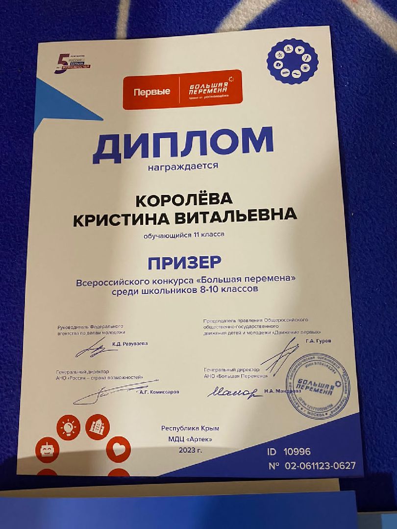 домодедово, подмосковье, большая перемена, первые, большое путешествие, МДЦ Артек, поселок Гурзуф, Ялта, Горжусь Россией, лагерь Артек, семья, патриотизм, решение кейса, волонтерство, стартап, МГУ, гибкие навыки, диплом, победитель, финалист,